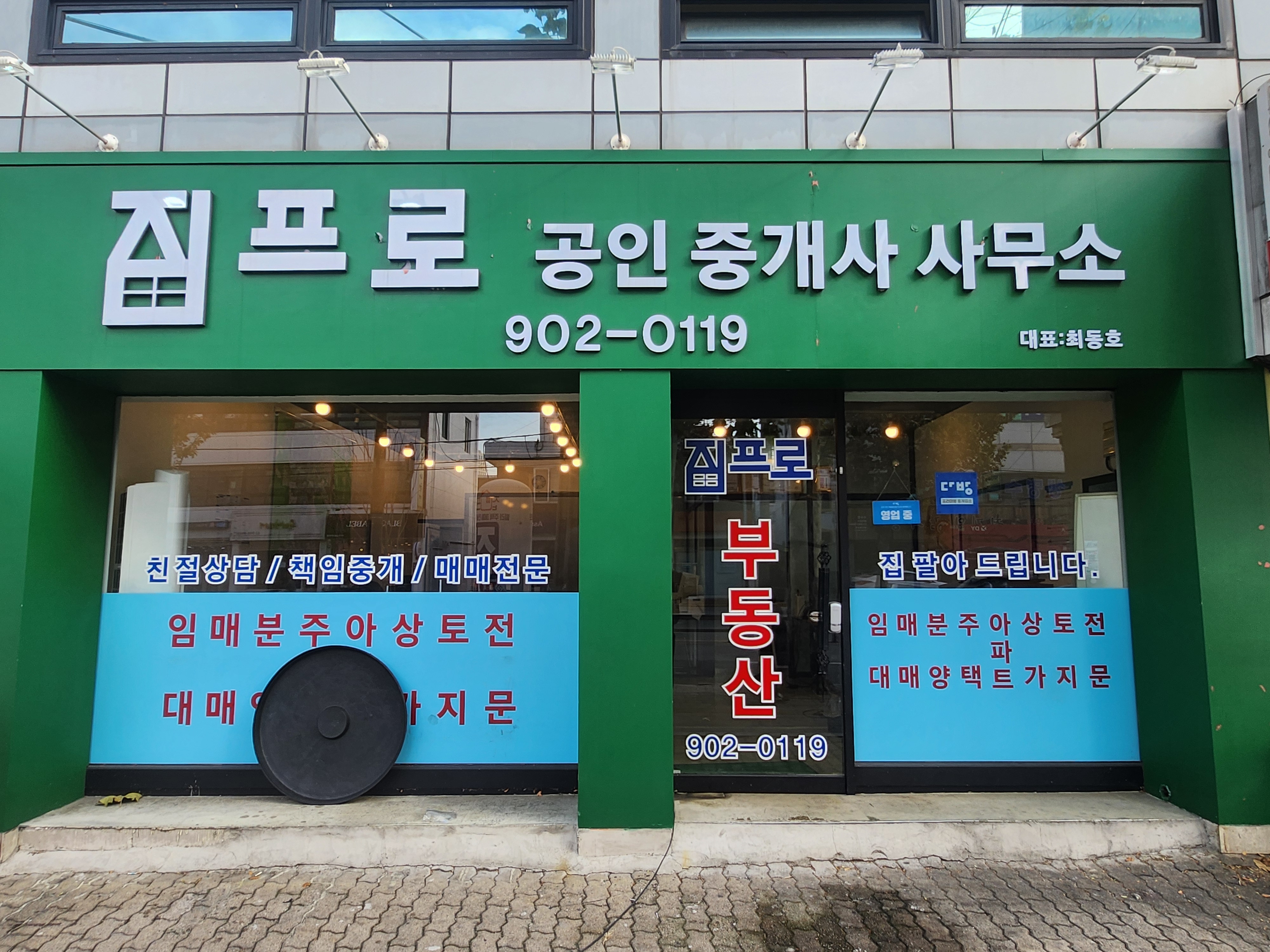 집프로공인중개사사무소