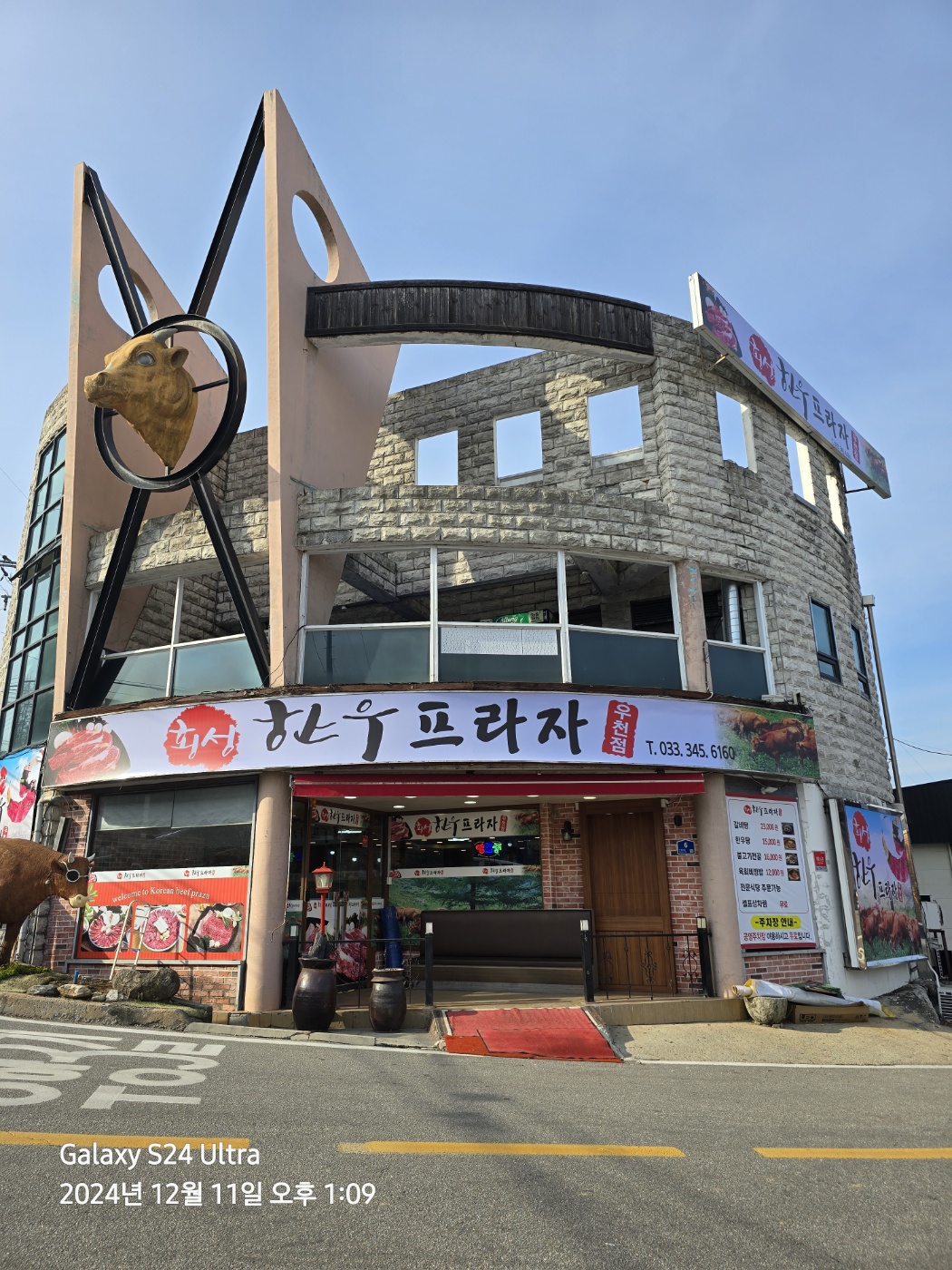 횡성한우프라자 우천점