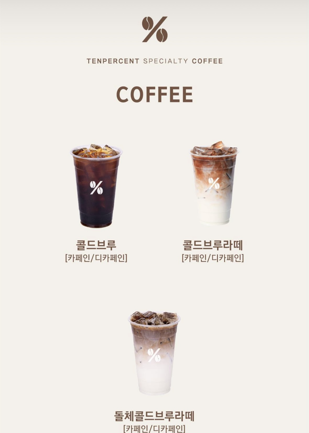 텐퍼센트커피 시흥장곡점