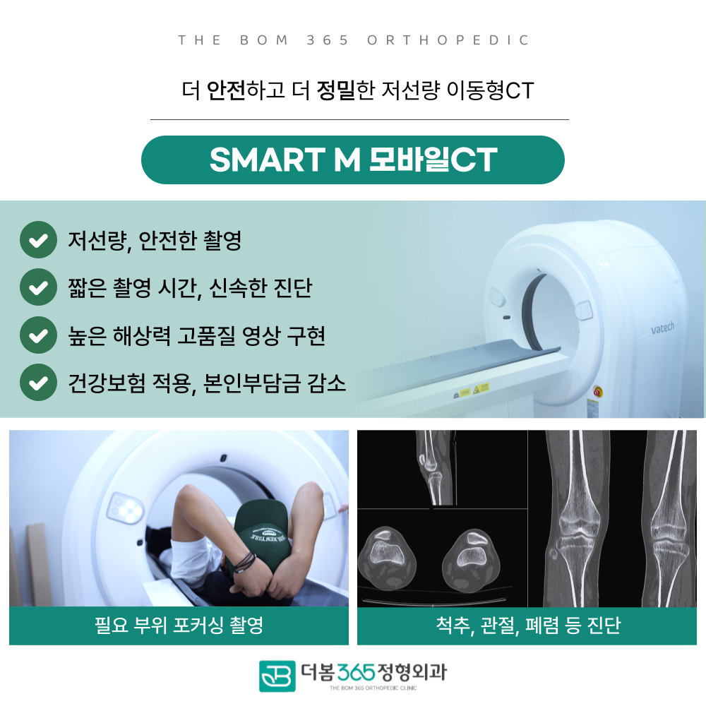 더봄365정형외과의원 대표 이미지