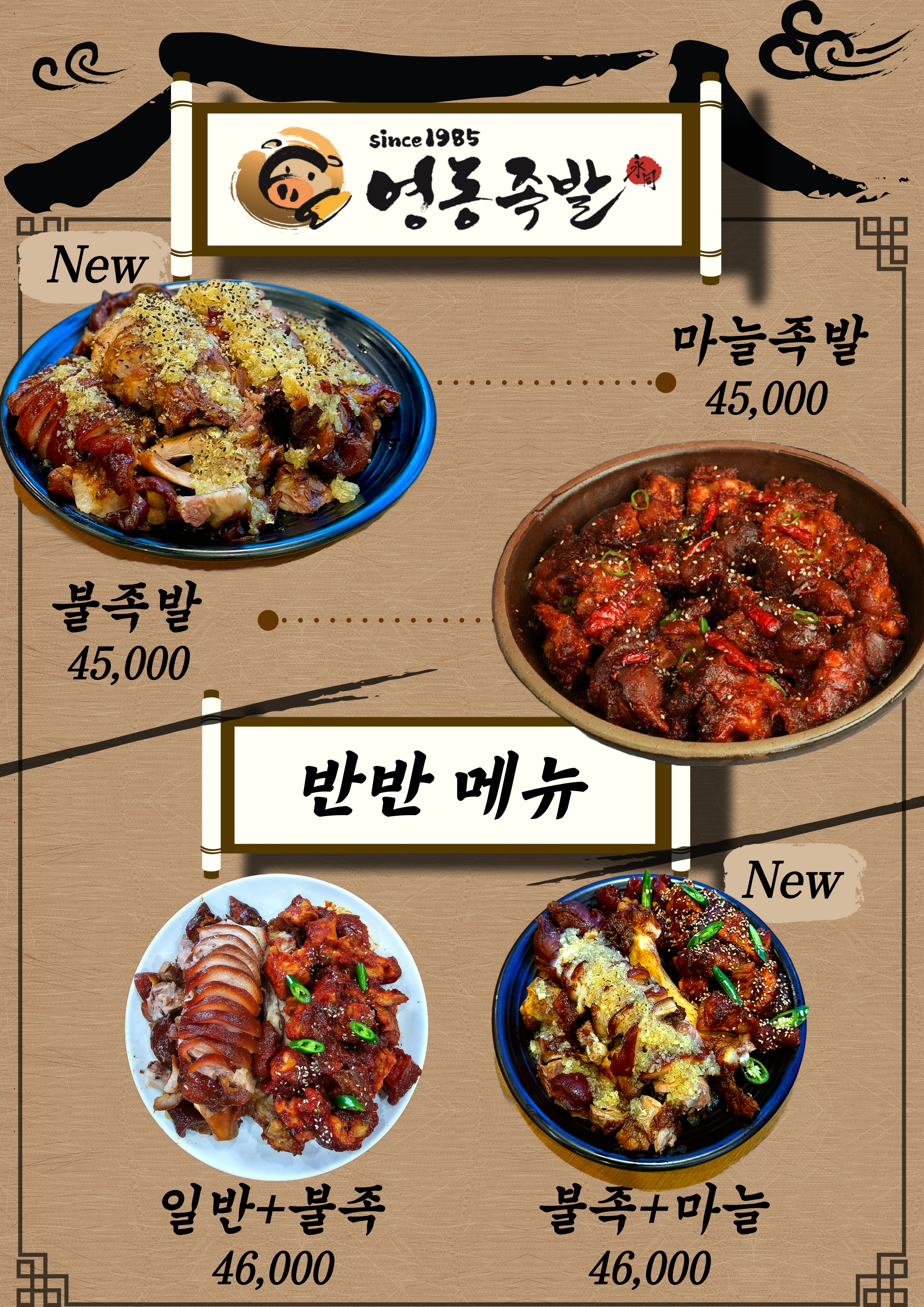 영동족발 위례직영점
