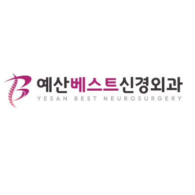 예산베스트신경외과의원