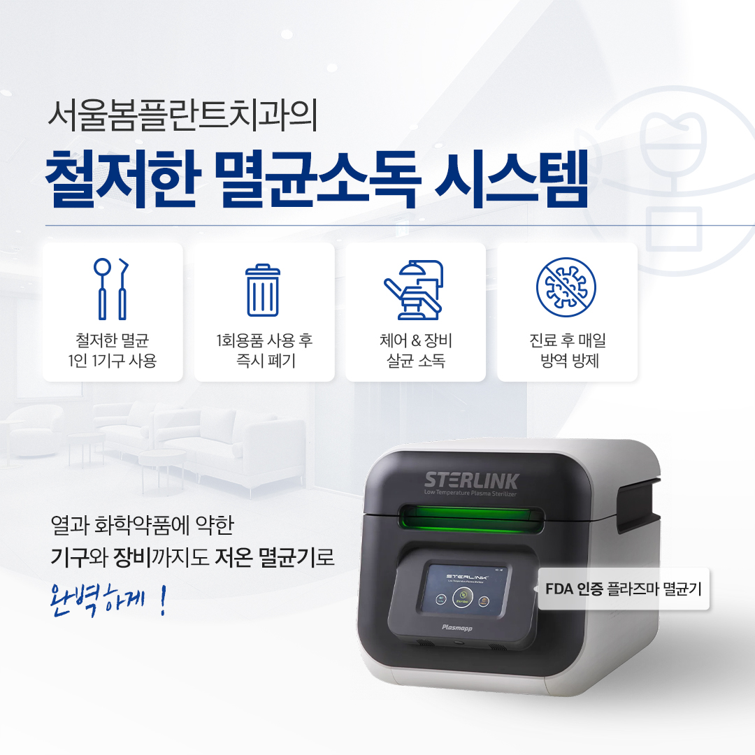 서울봄플란트치과의원 방이