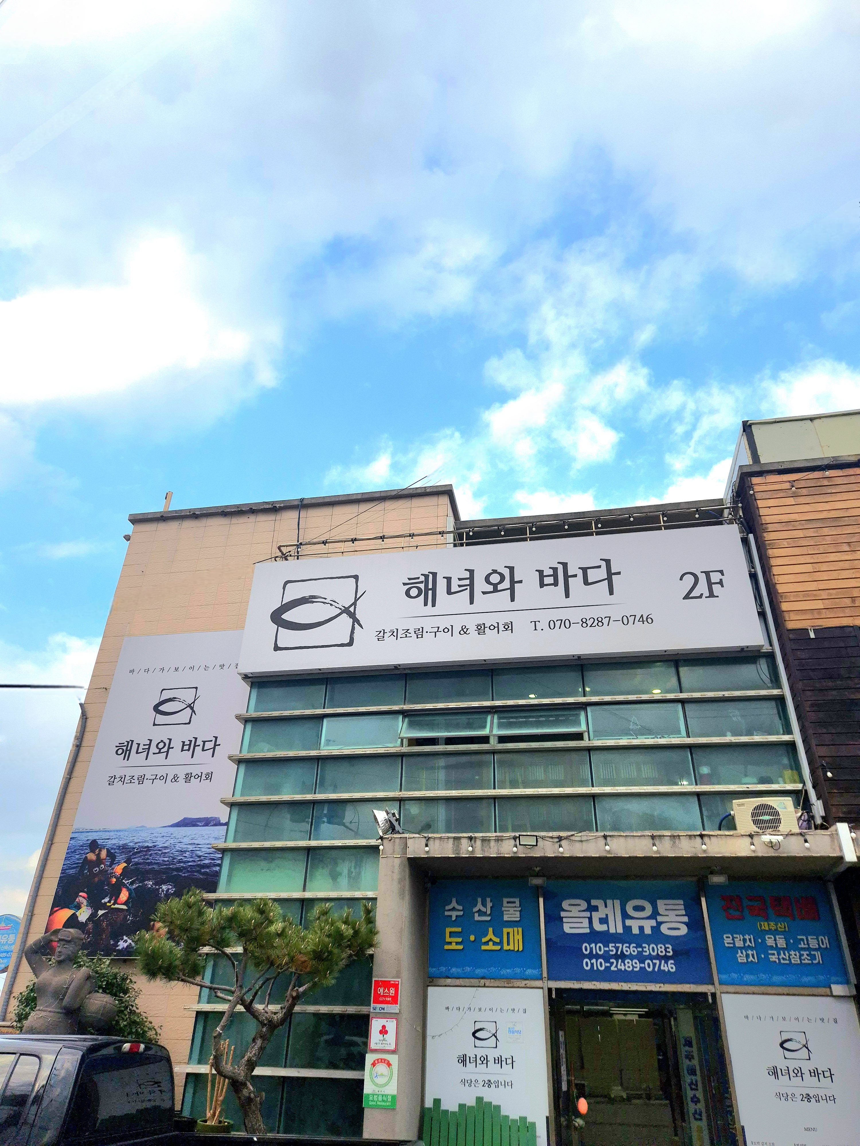 해녀와바다