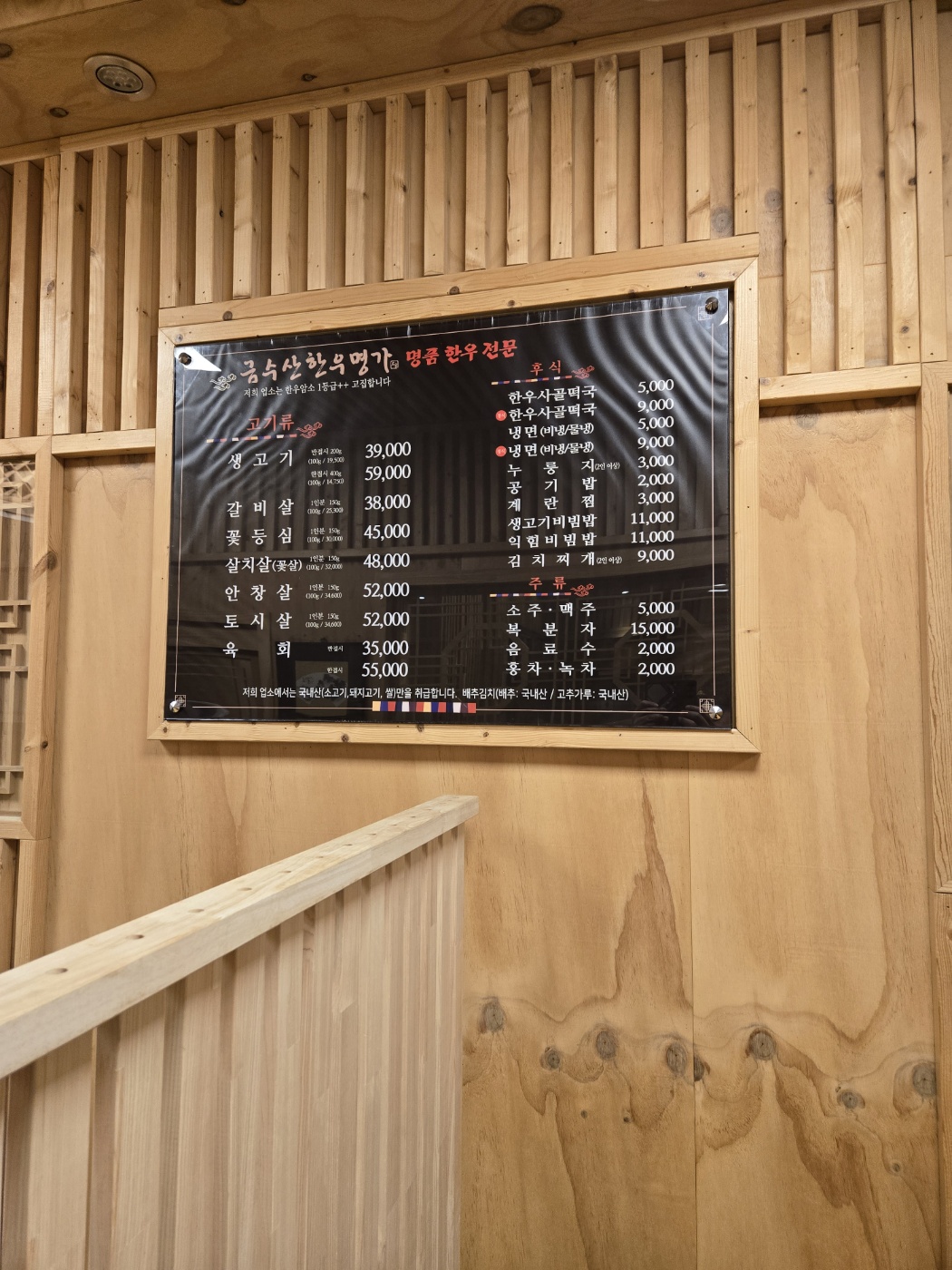 금수산한우명가 본점