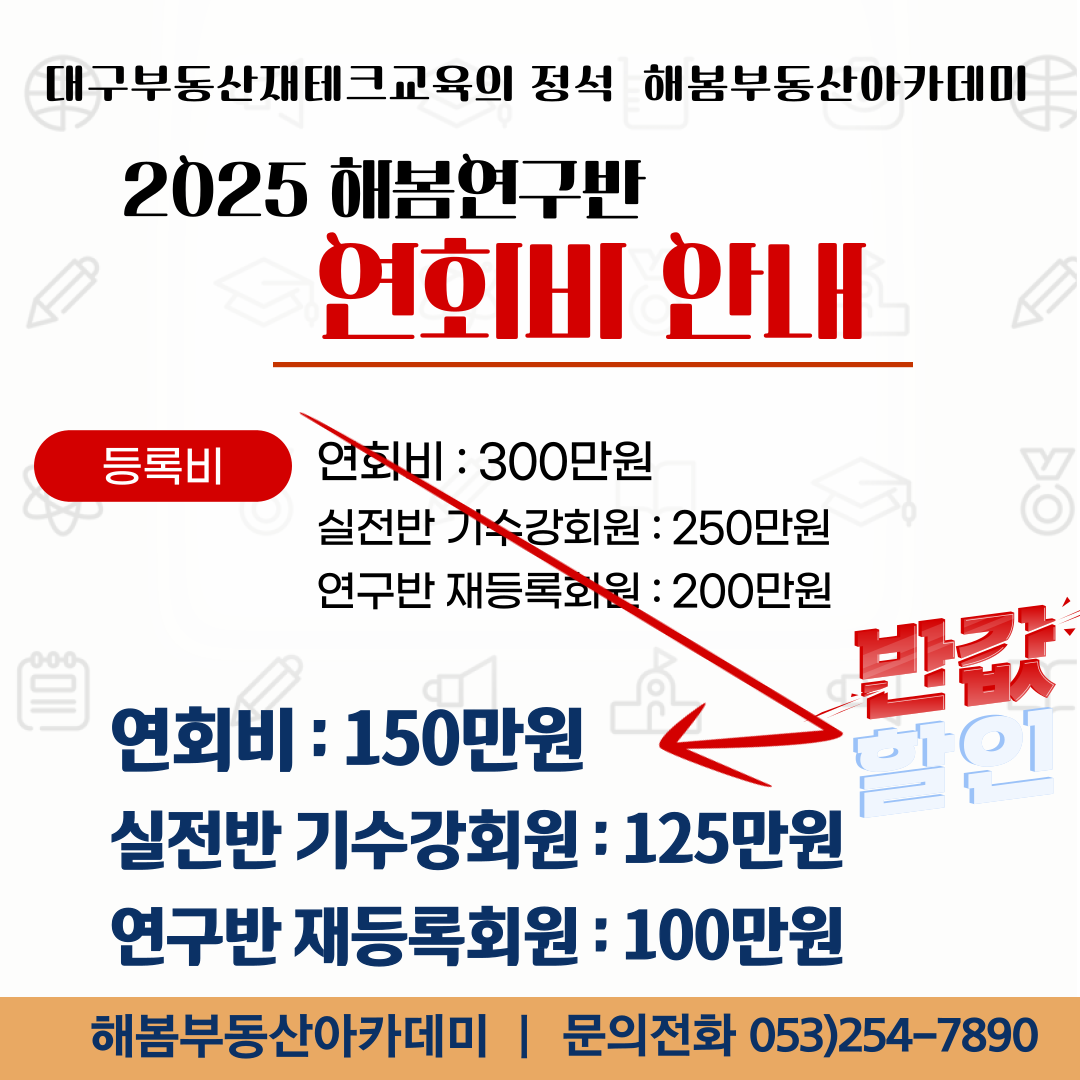 해봄부동산아카데미