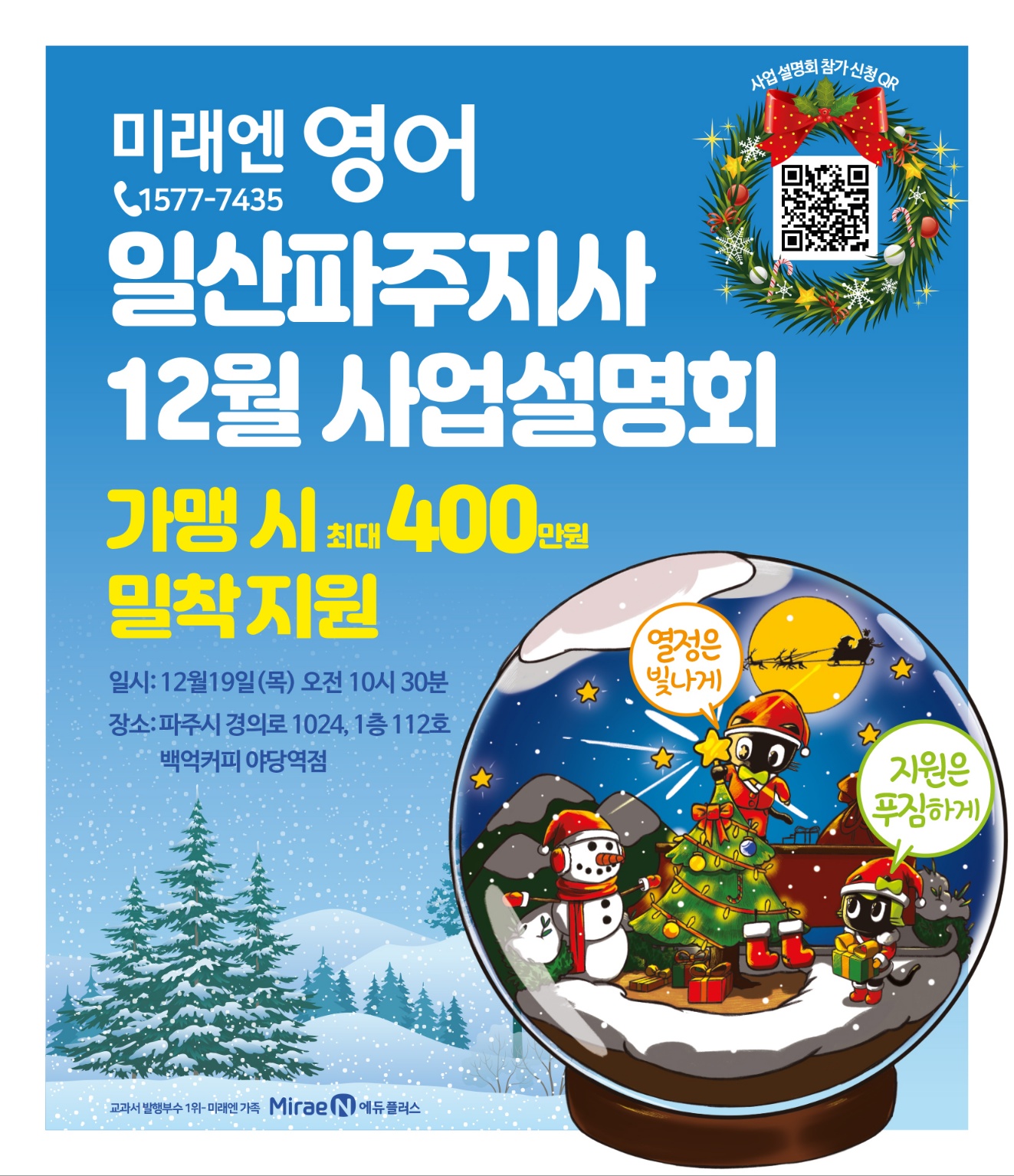미래엔영어 일산파주지사