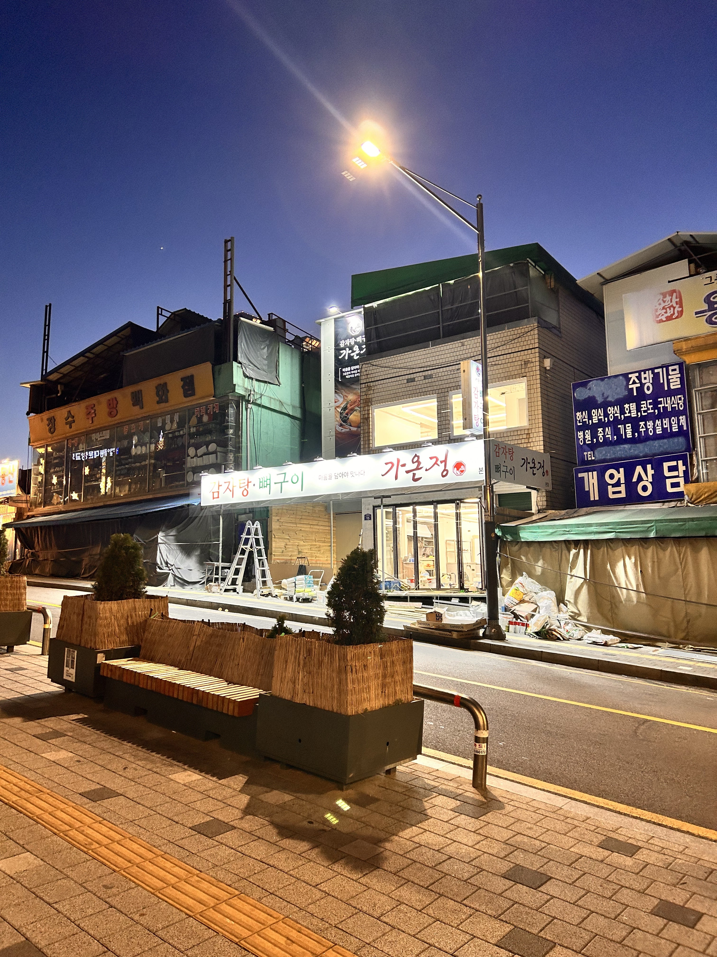 가온정