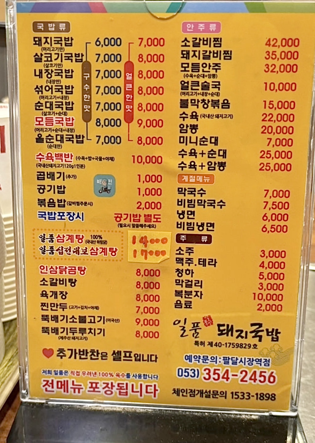 일품돼지국밥 팔달시장역점