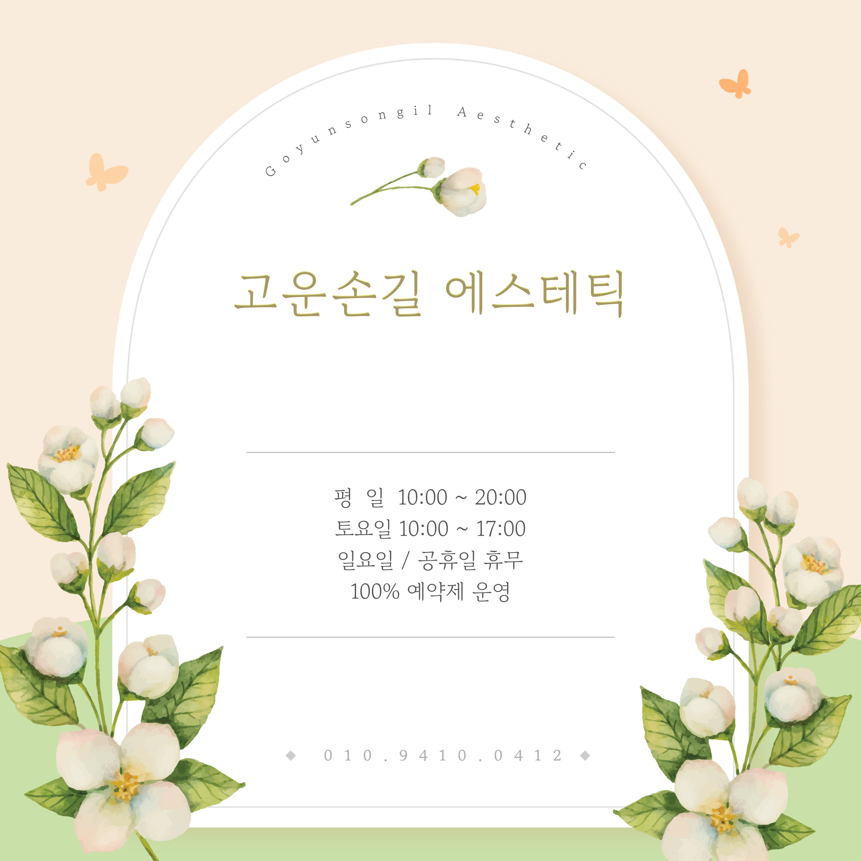 고운손길 에스테틱