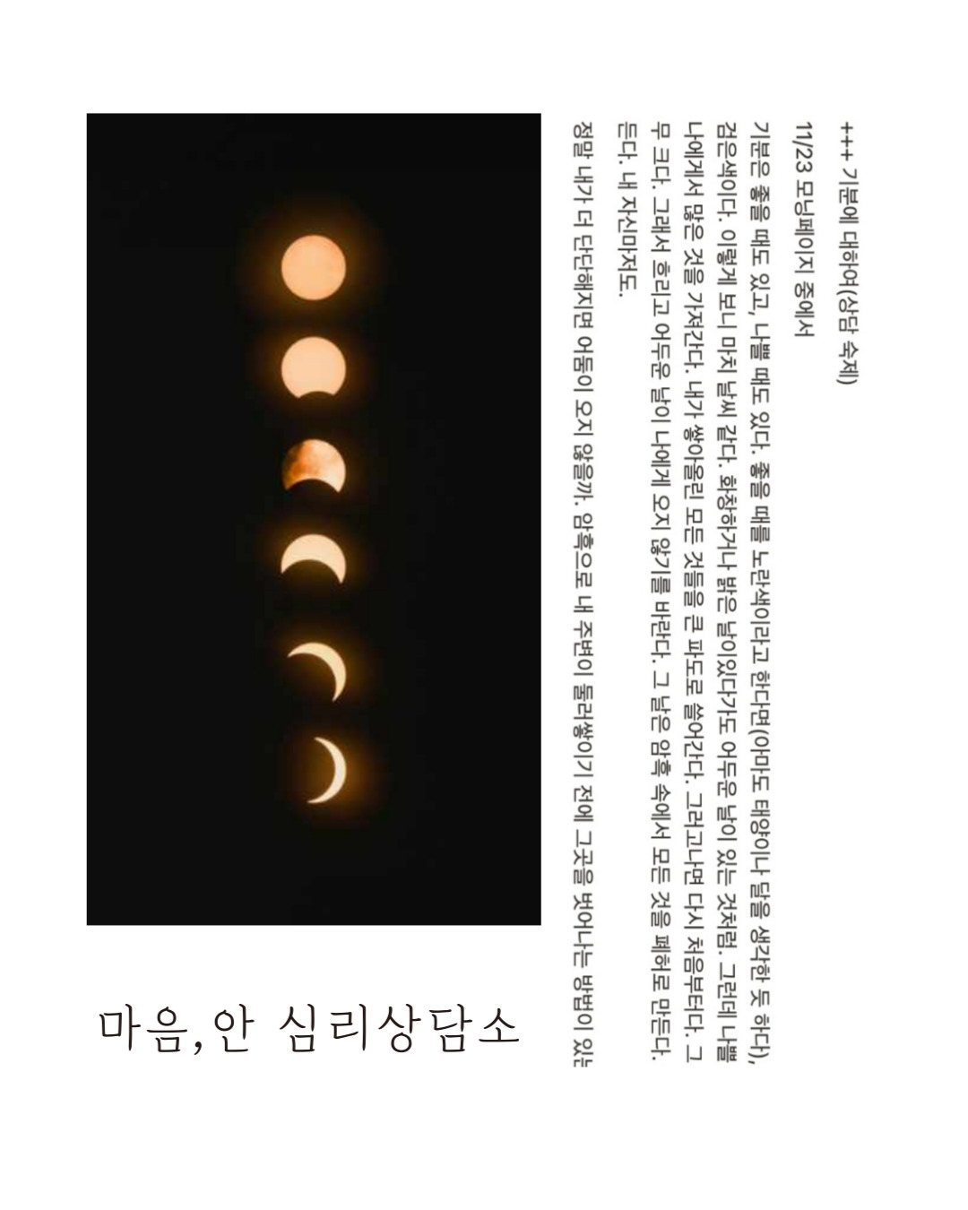 마음안 심리상담소