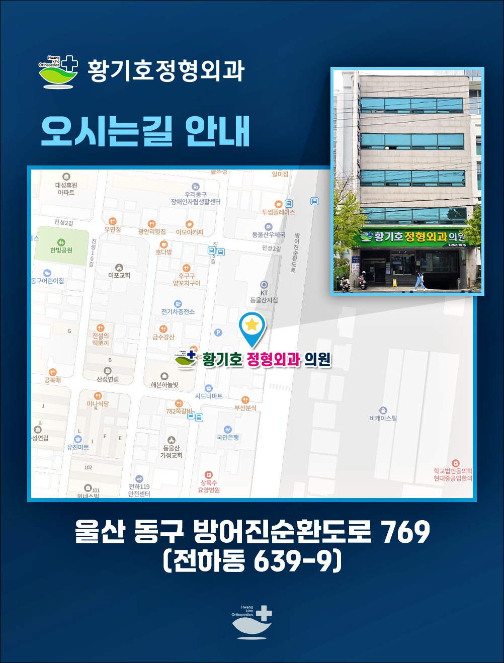 황기호정형외과의원 대표 이미지