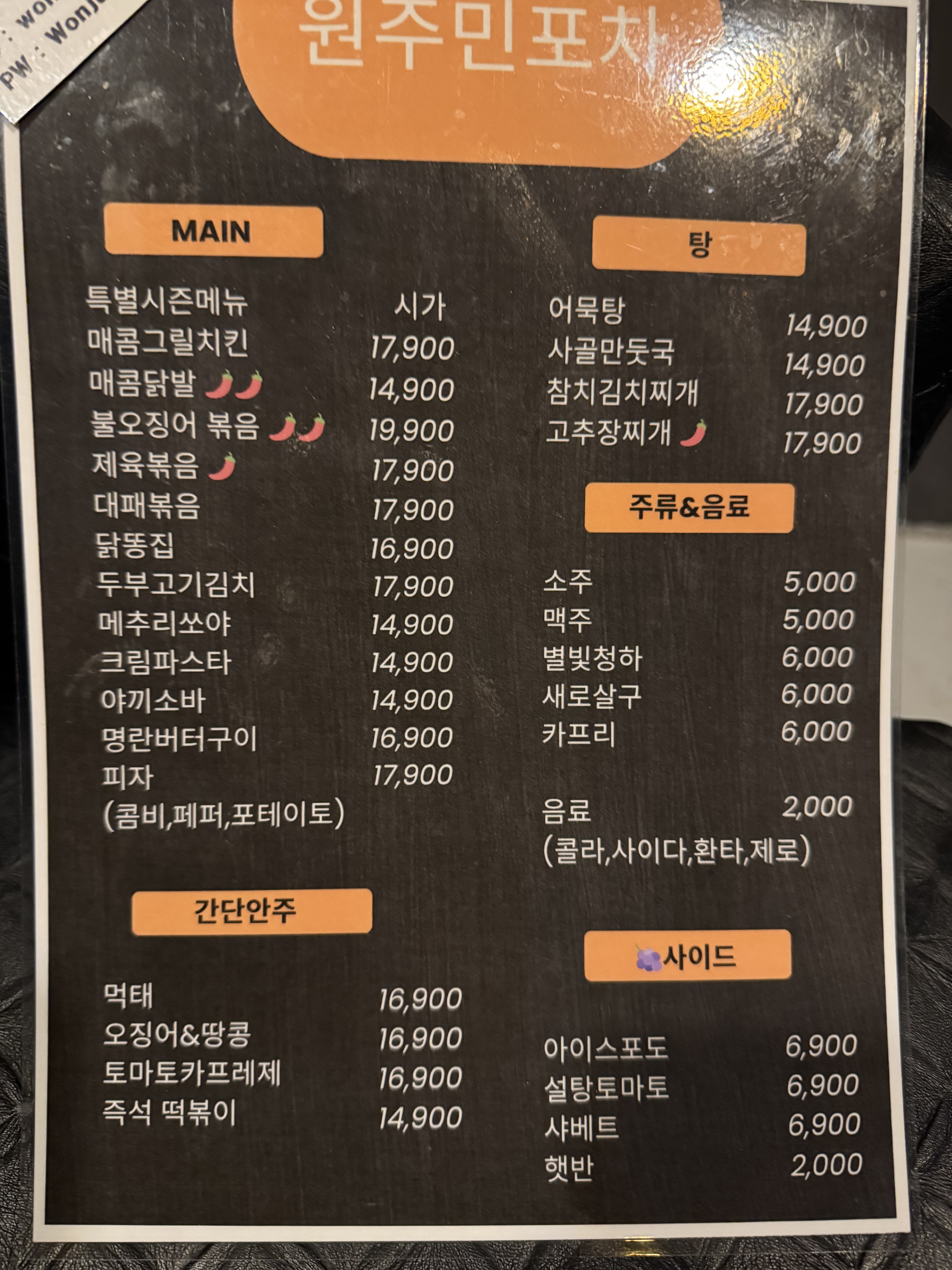 원주민포차