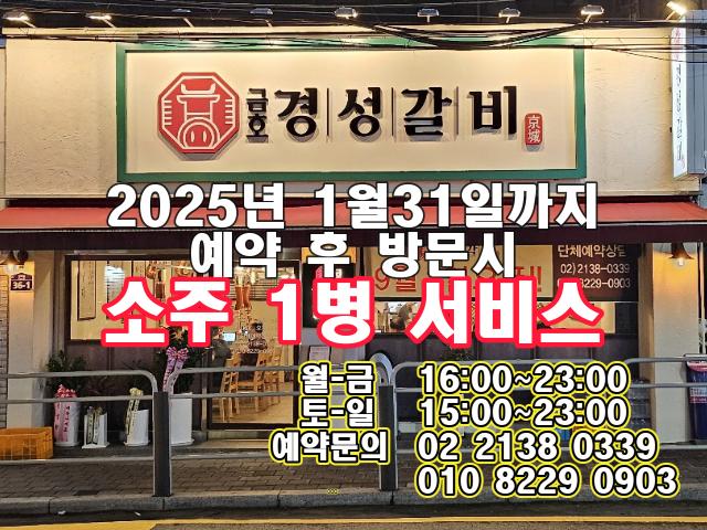 경성갈비 금호동본점