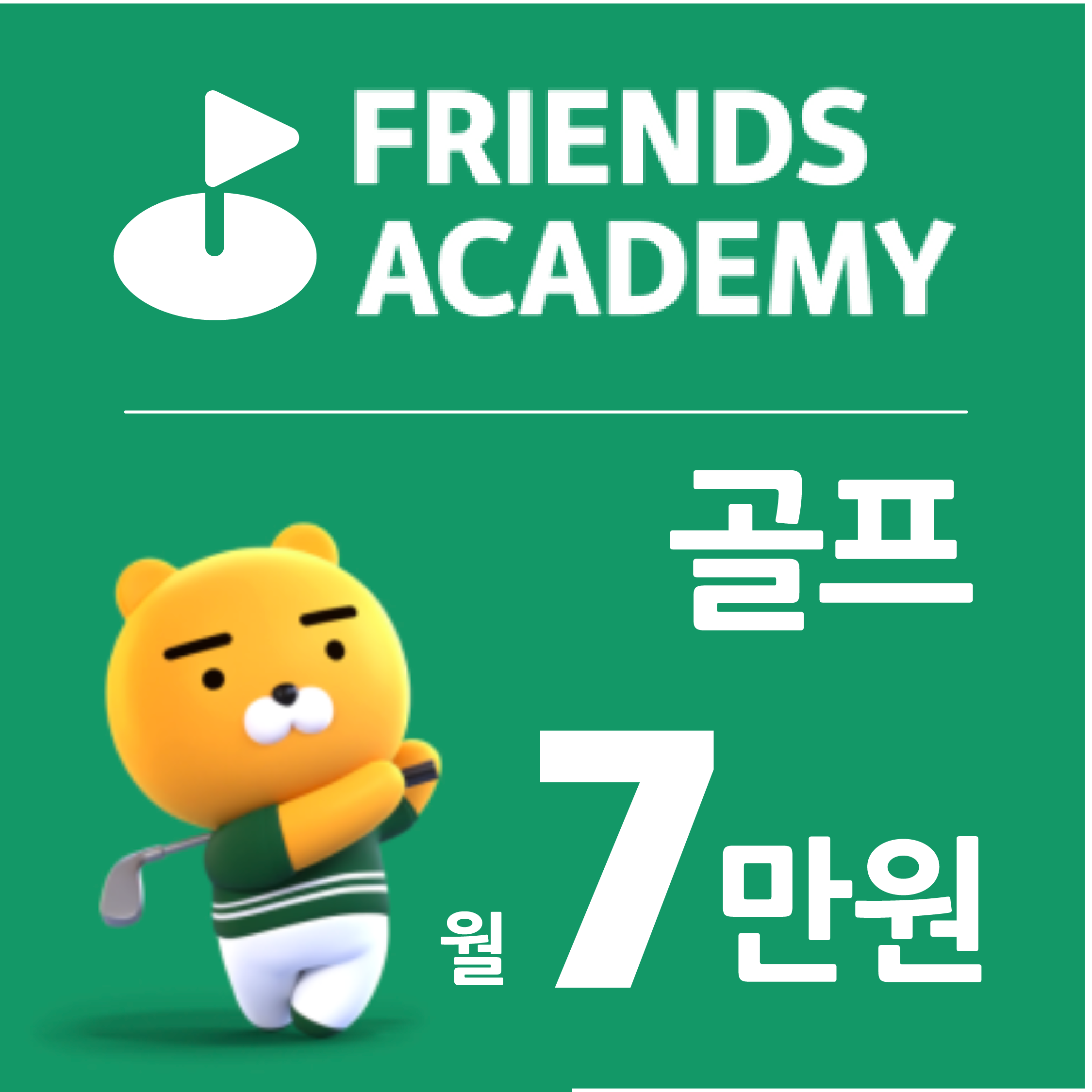 프렌즈 아카데미 광화문점 대표 이미지