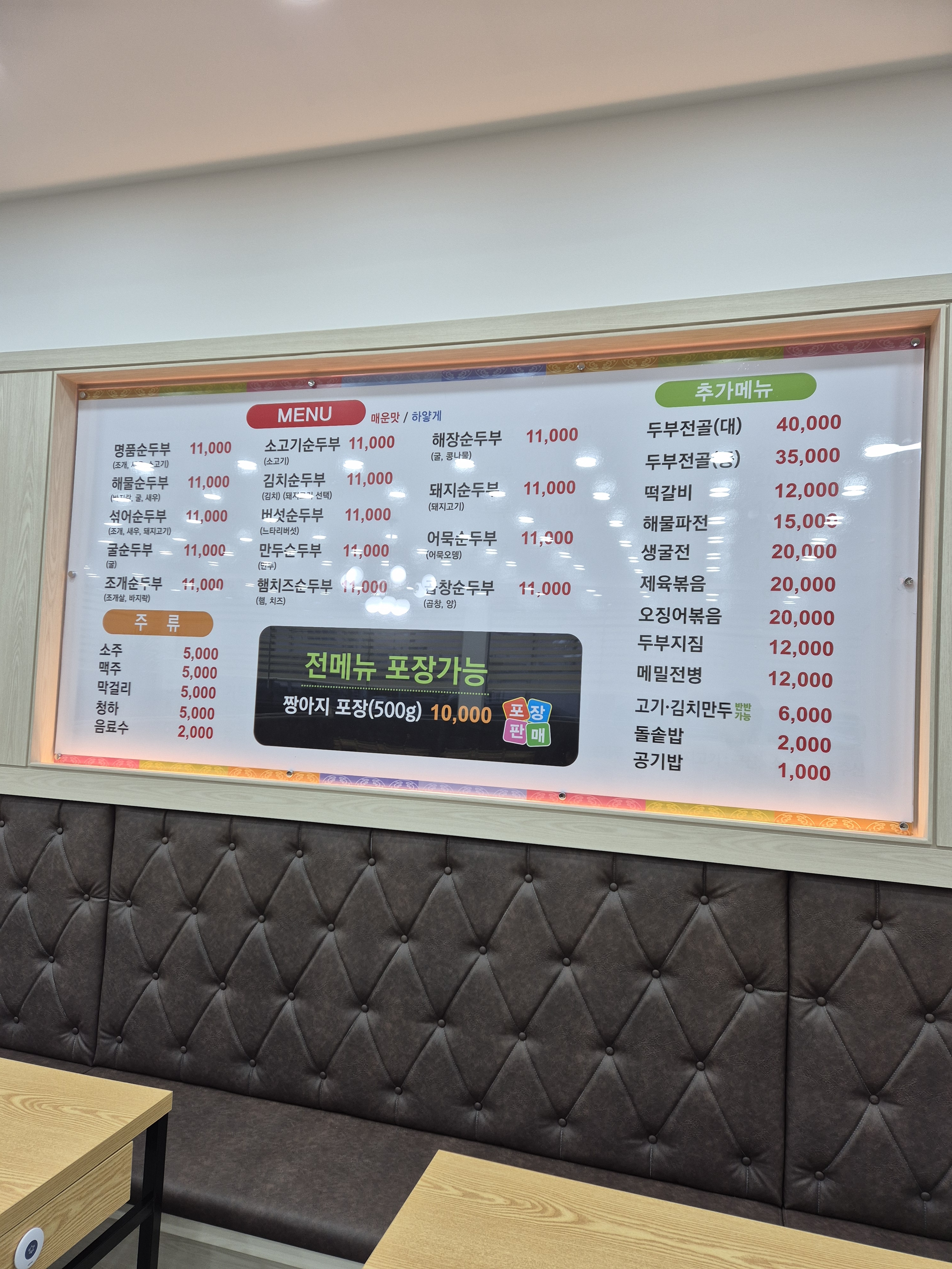 명품순두부 조치원점