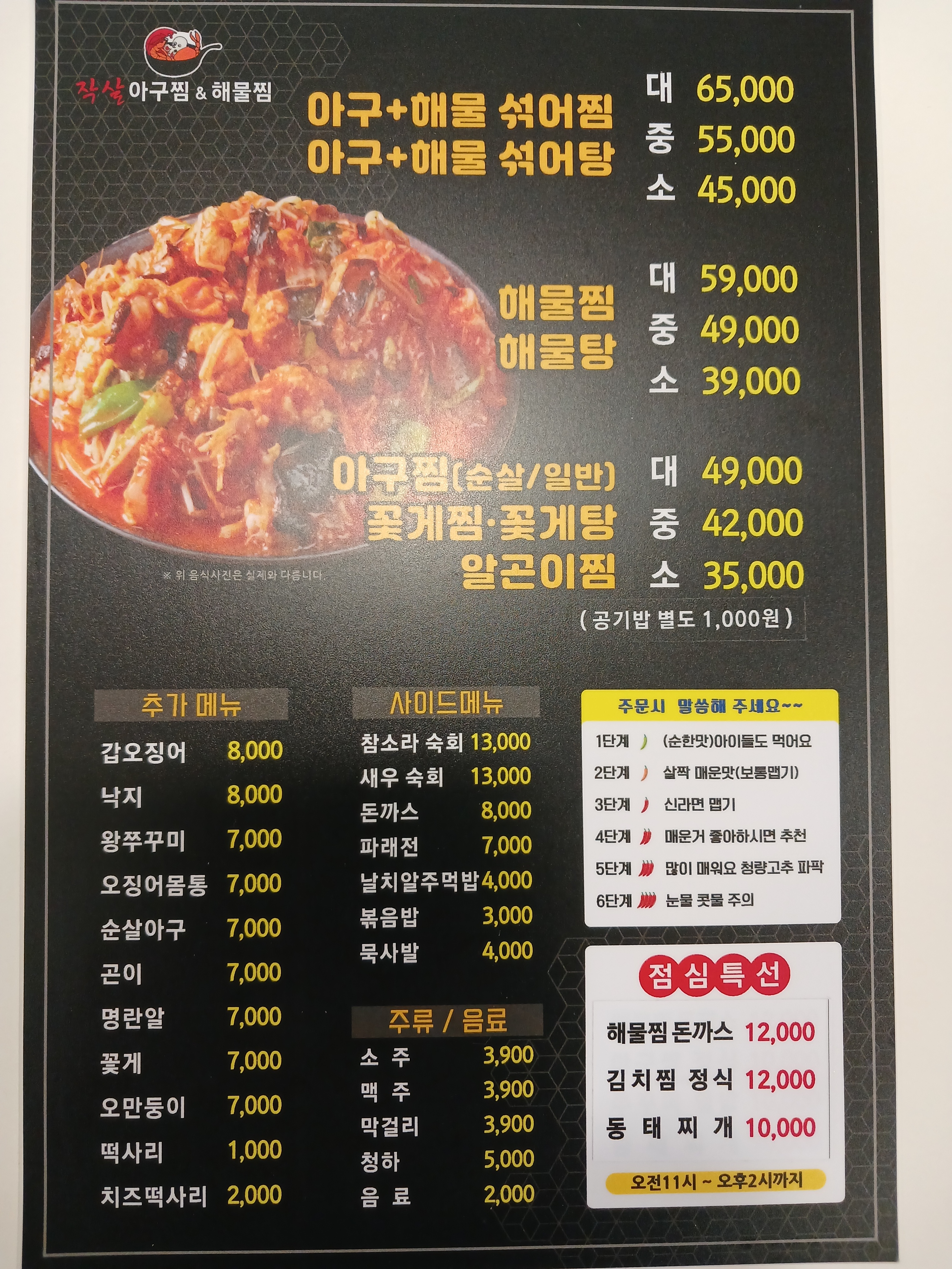작살 아구찜&해물찜