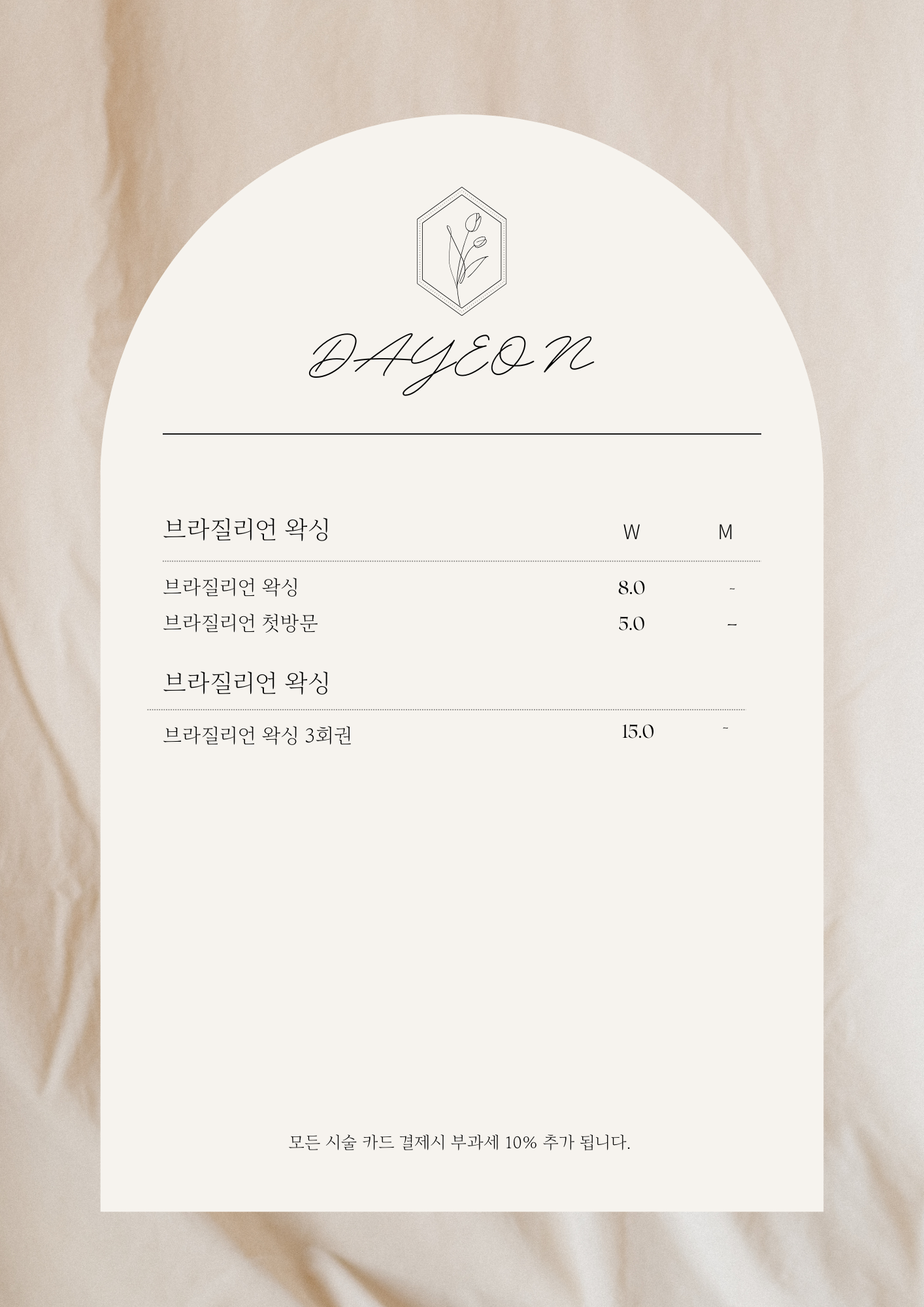 다연토탈뷰티