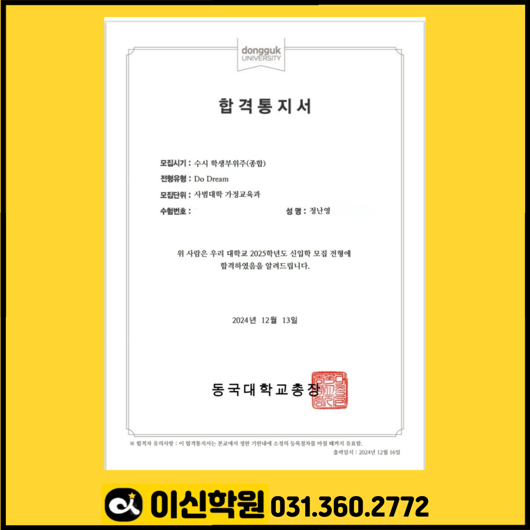 이신학원 2관