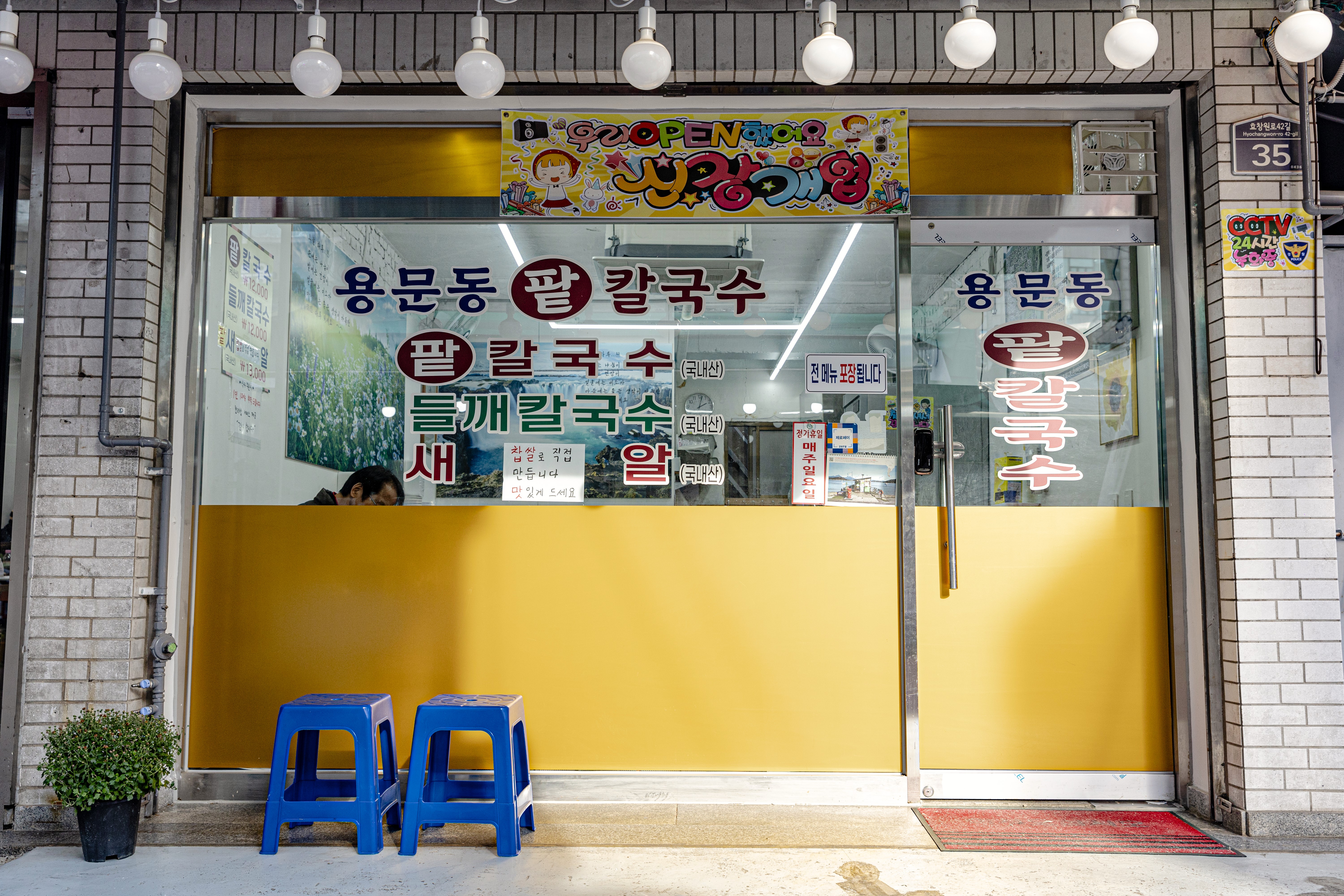 용문동 팥칼국수