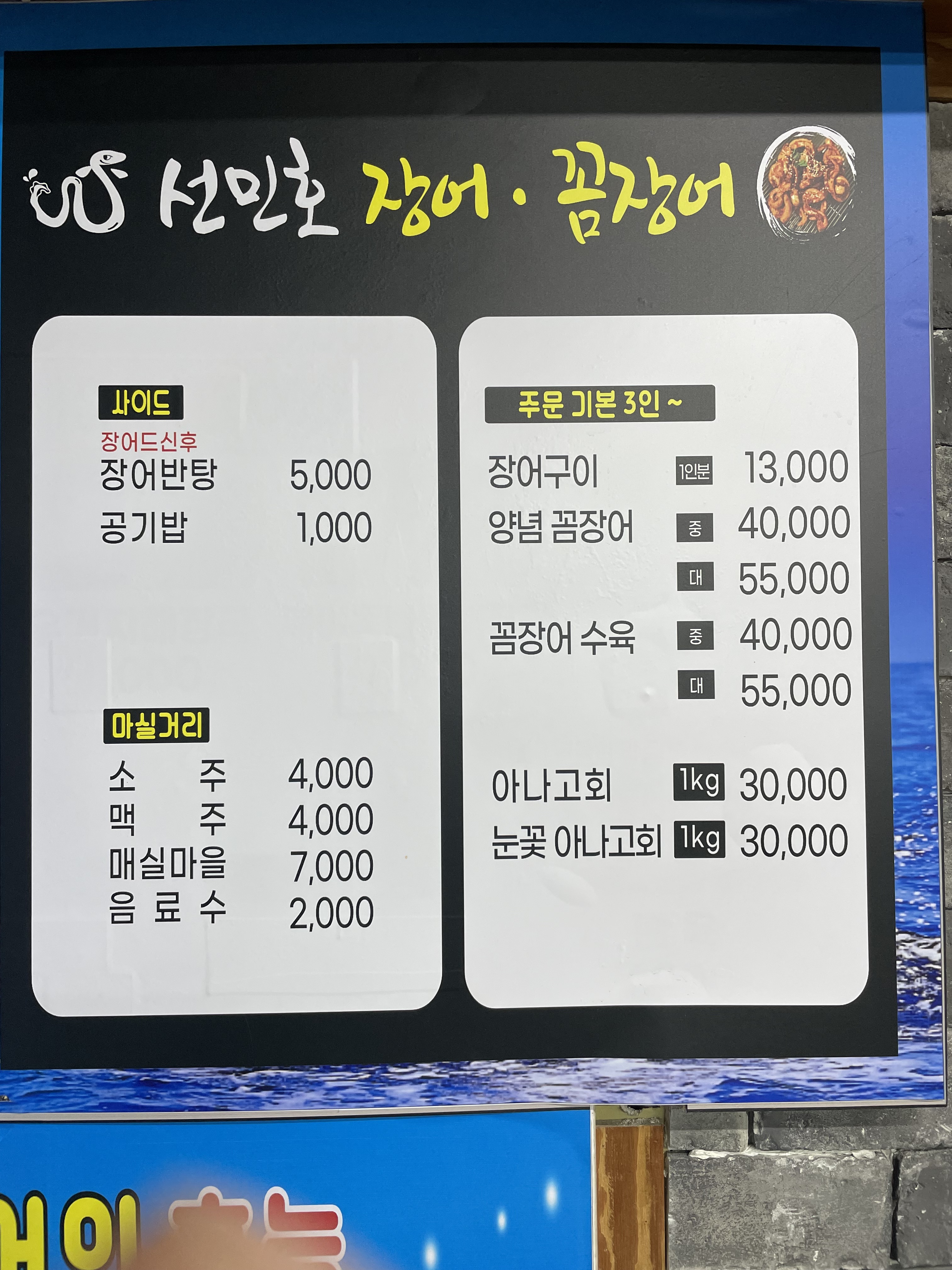 선민호장어곰장어구이전문점