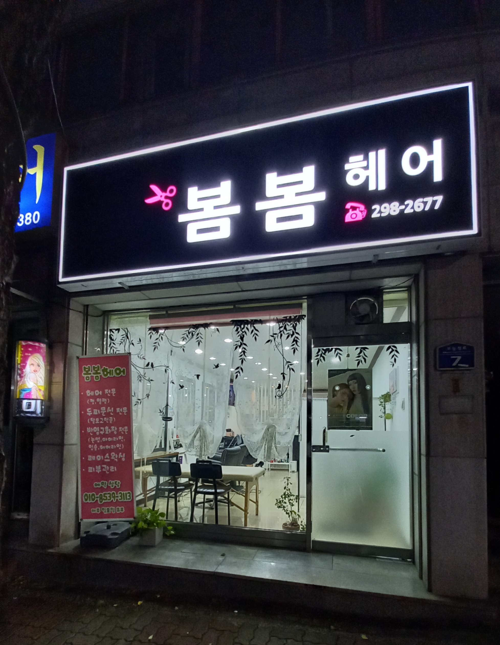 봄봄헤어