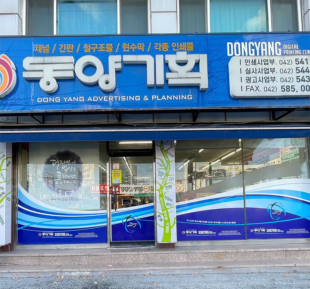 동양기획