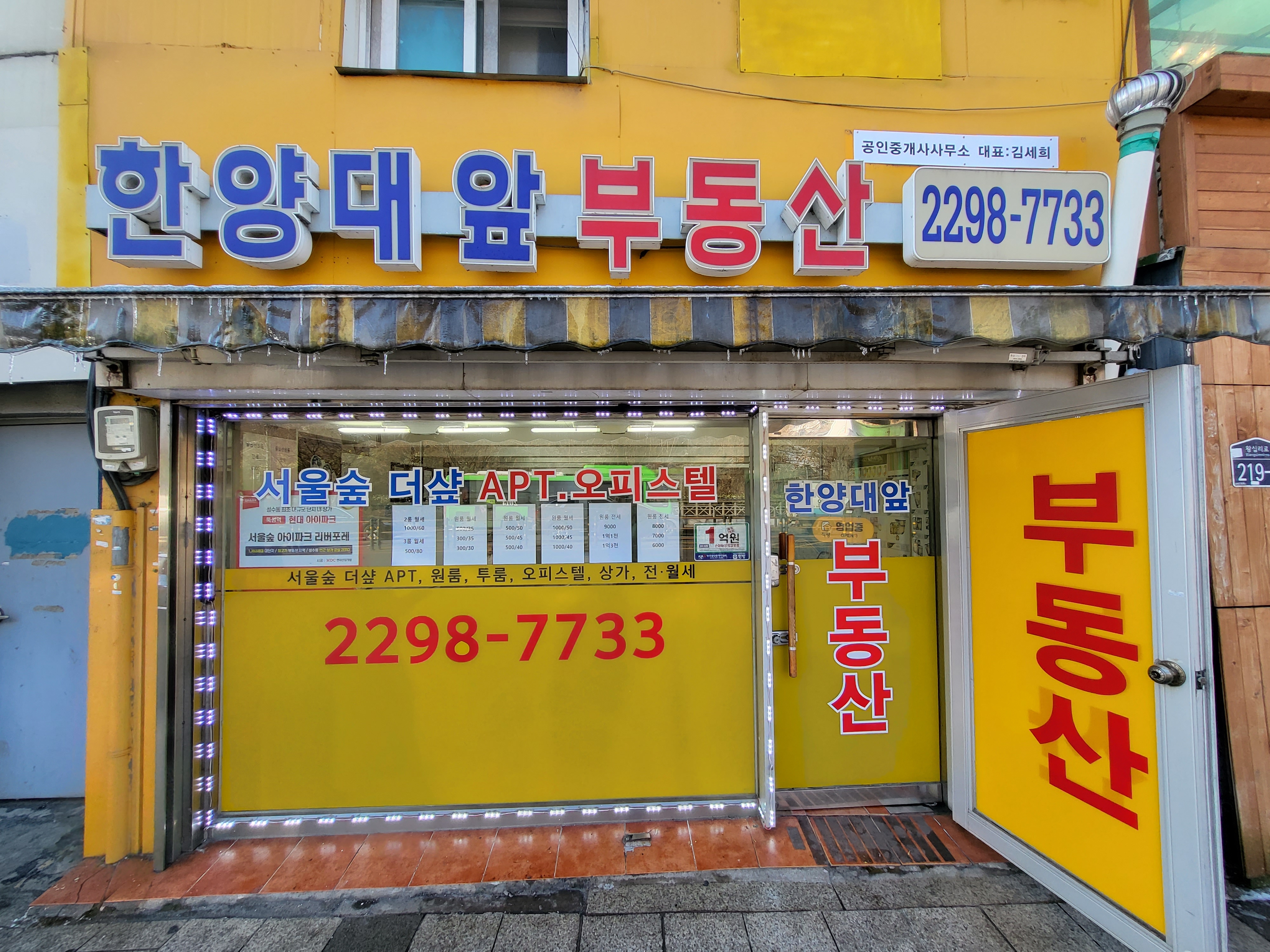 한양대앞부동산공인중개사사무소