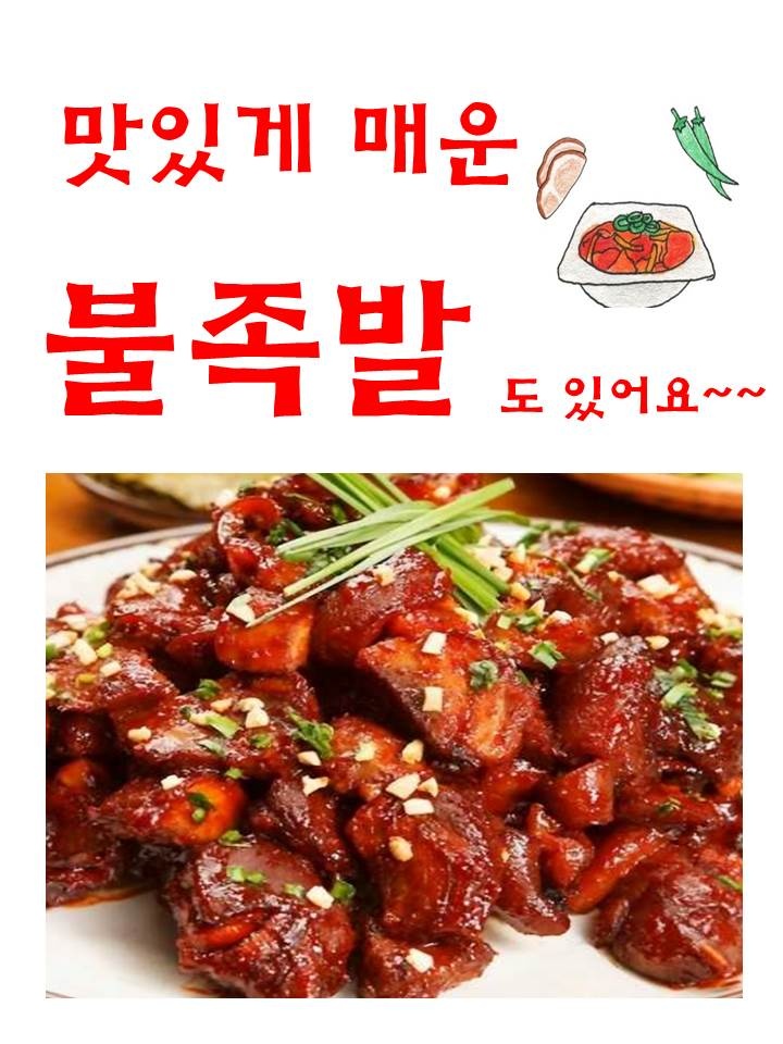 소문난 유가네 족발
