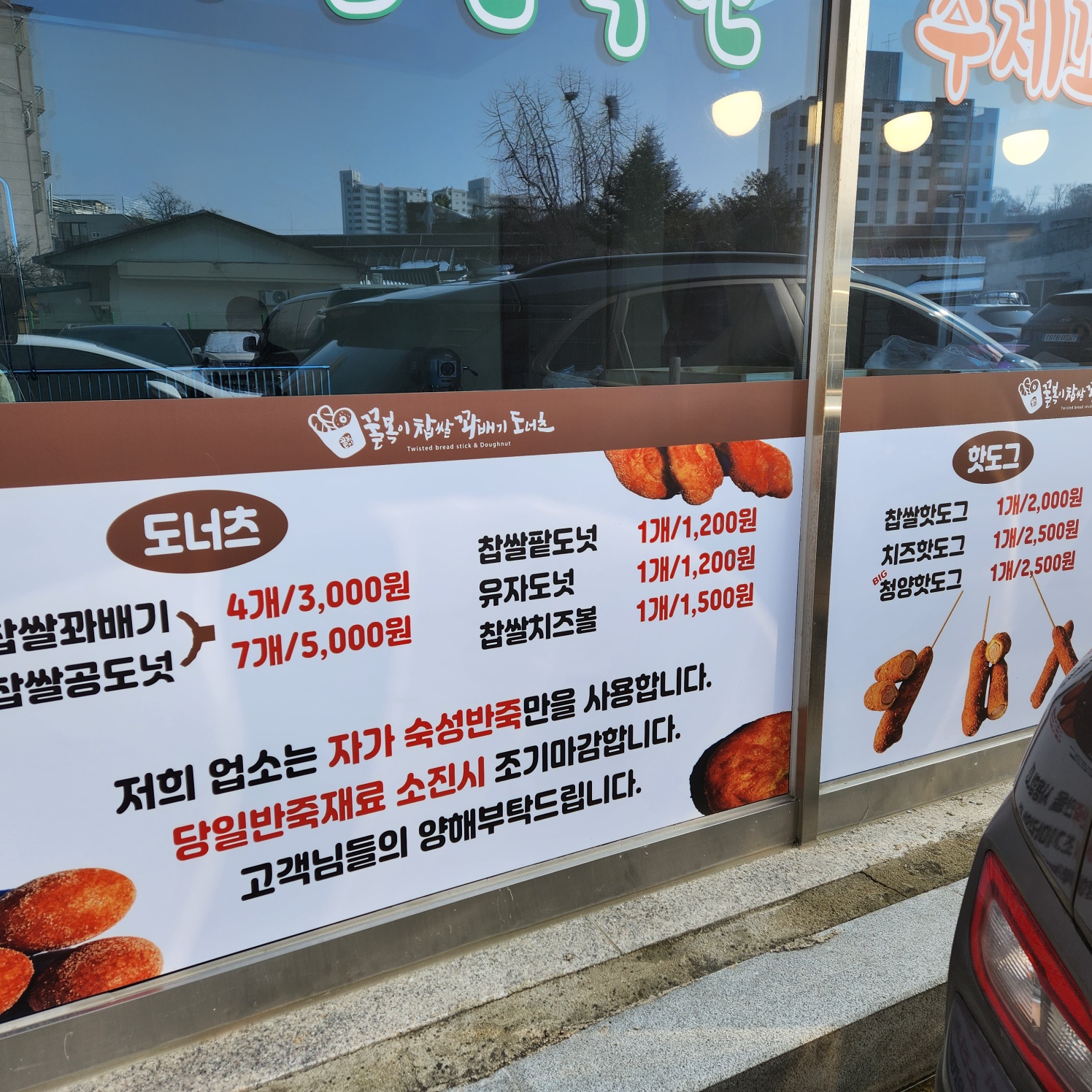 꿀복이꽈배기 영광점
