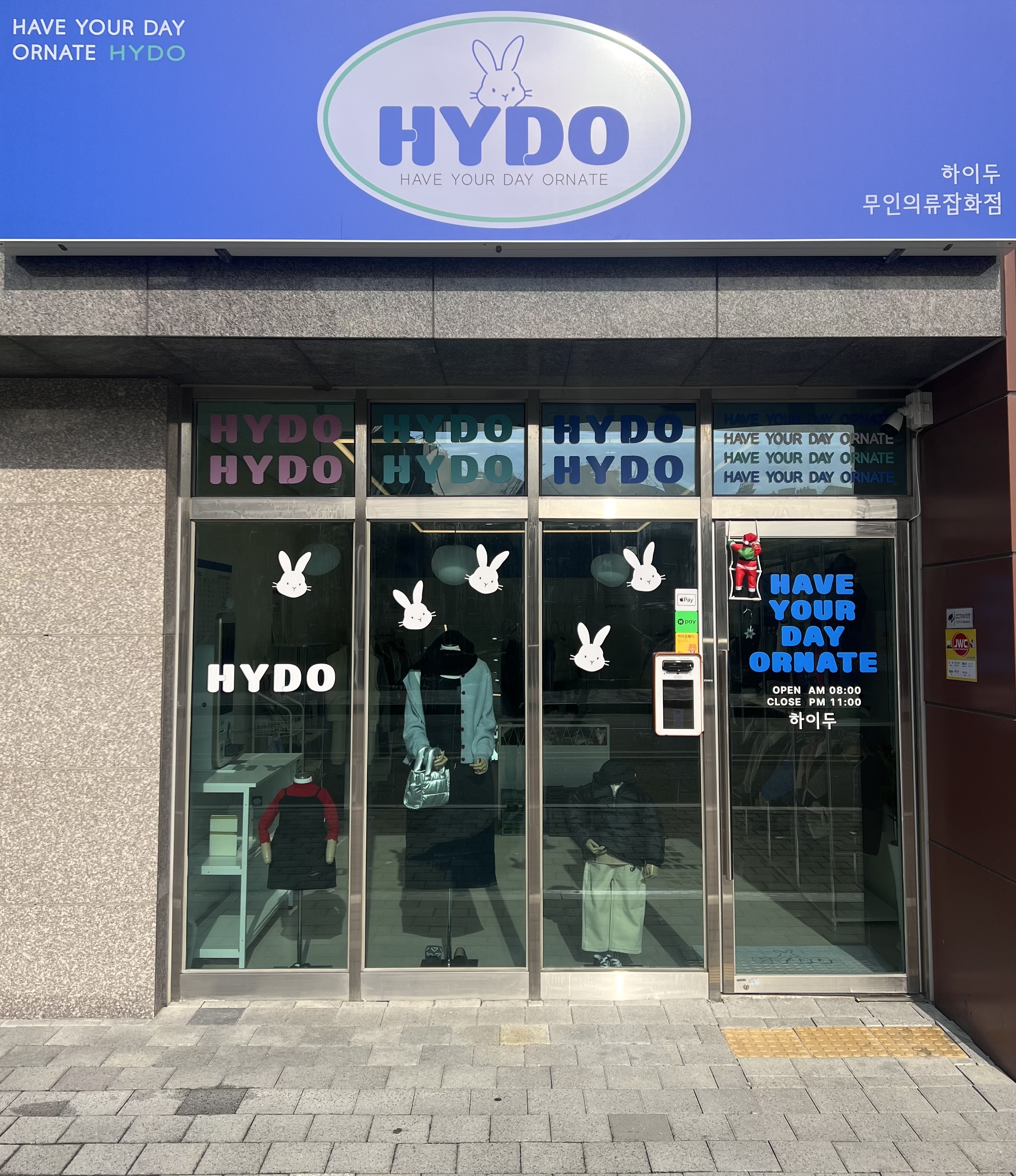 하이두 무인의류잡화점