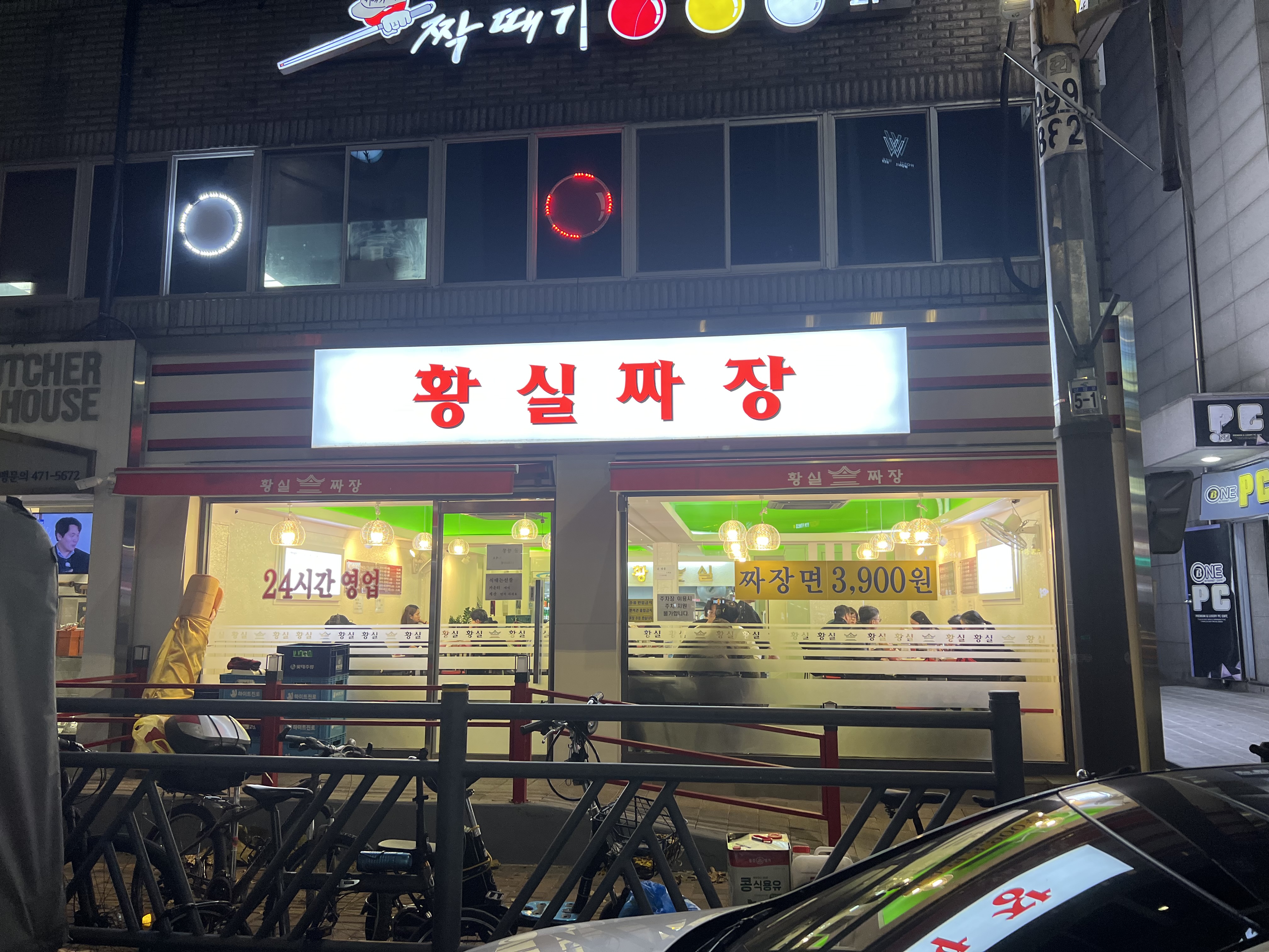 황실짜장
