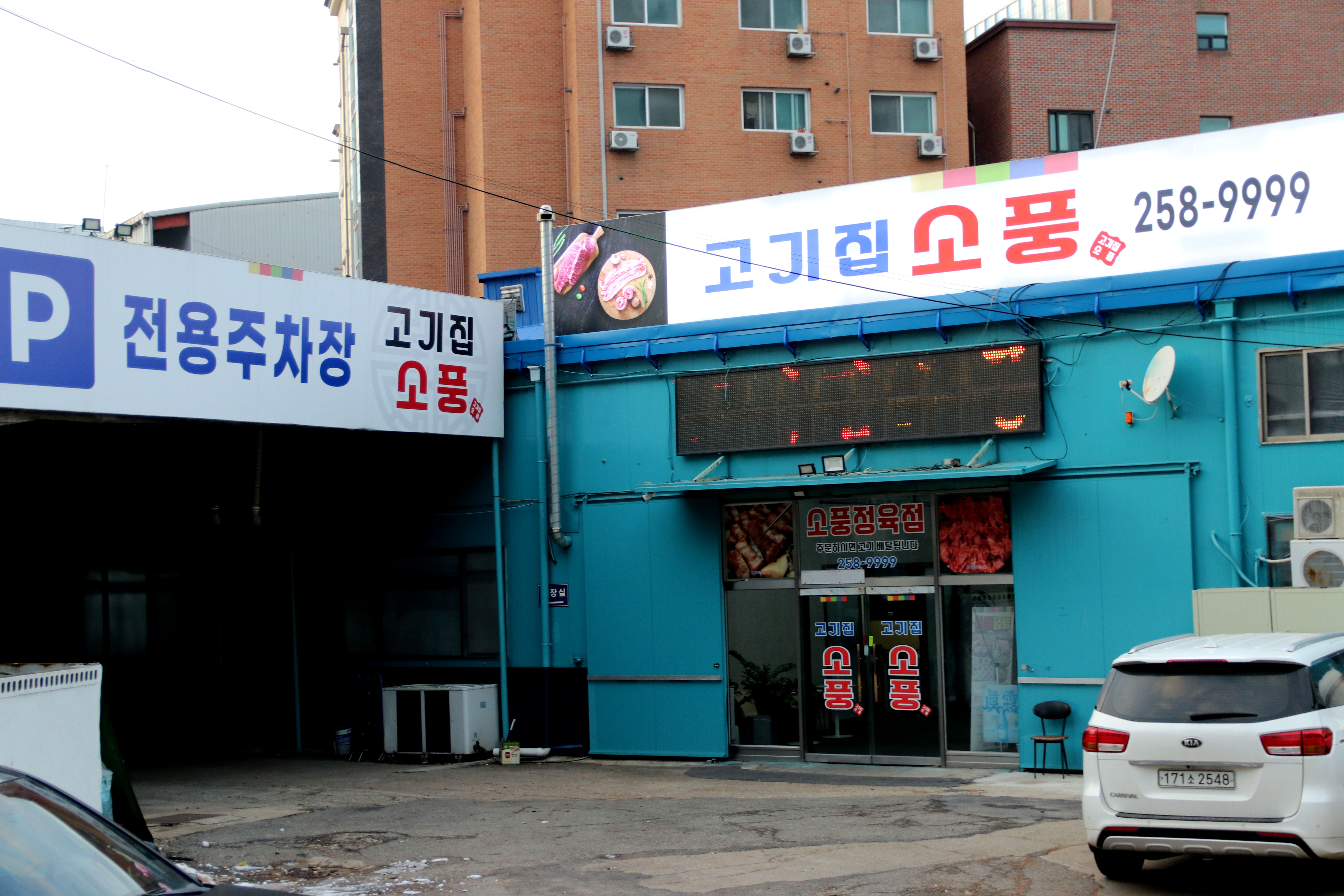 고기집소풍