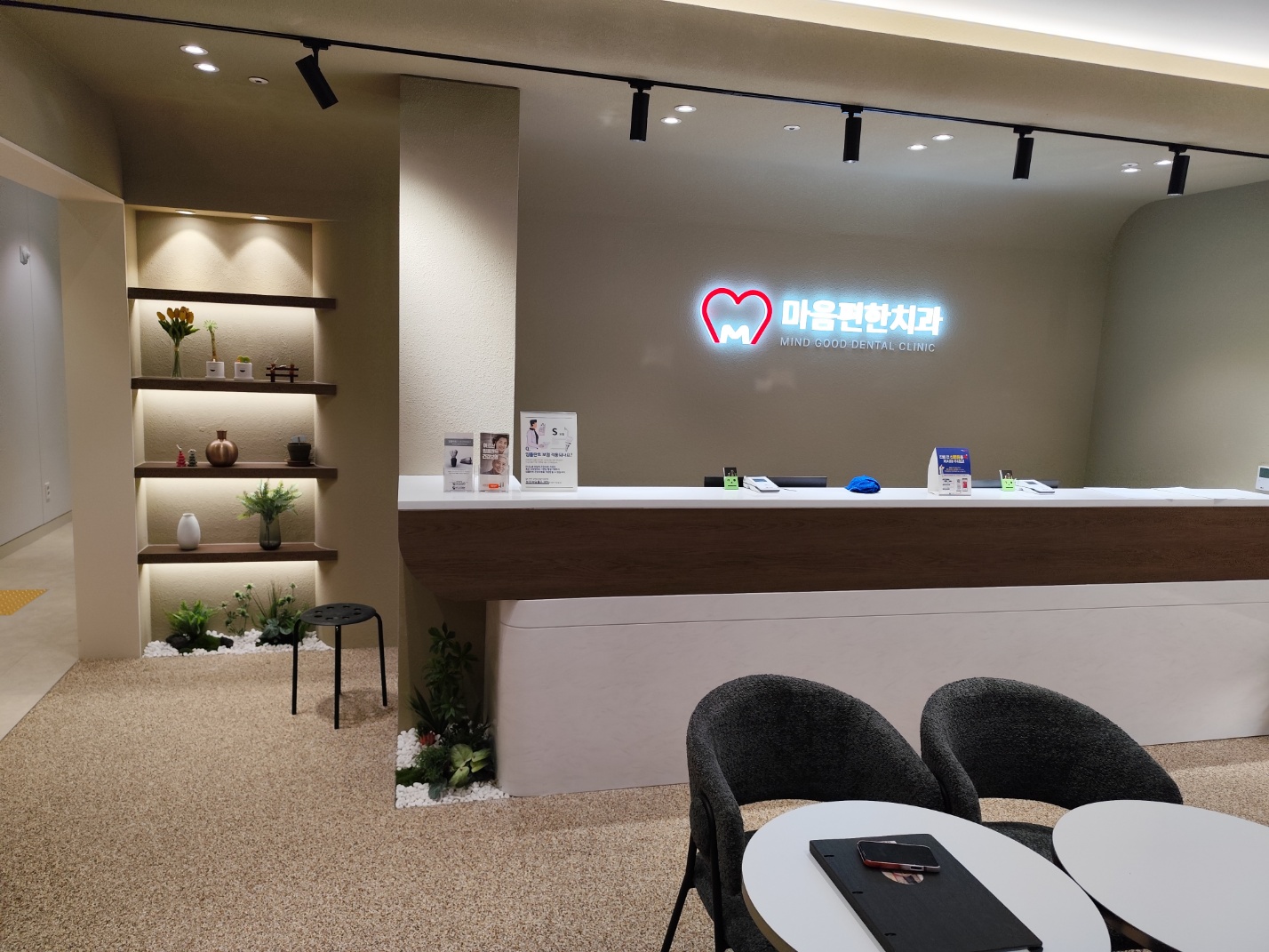 마음편한치과교정과치과의원 대표 이미지