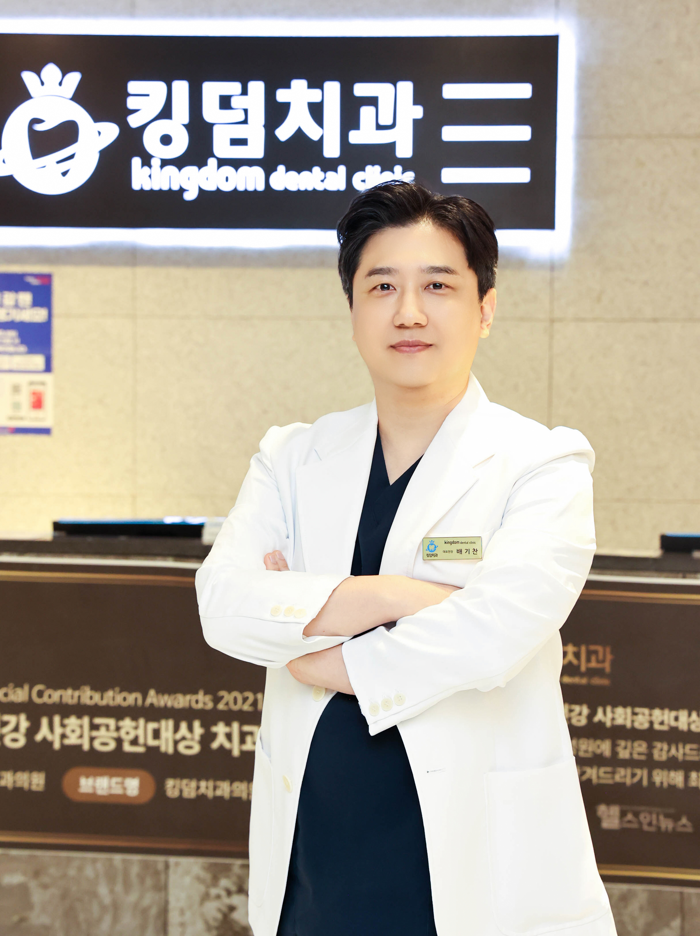 킹덤치과의원