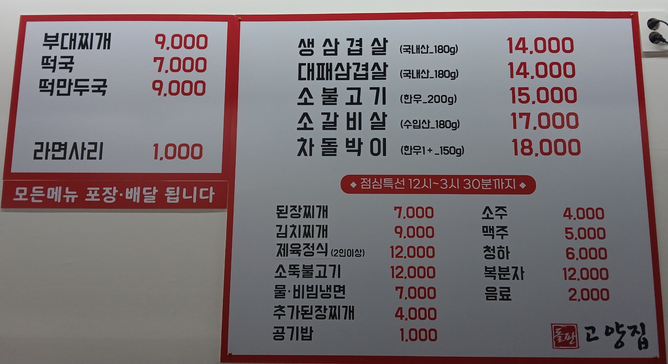 고양집 대표 이미지