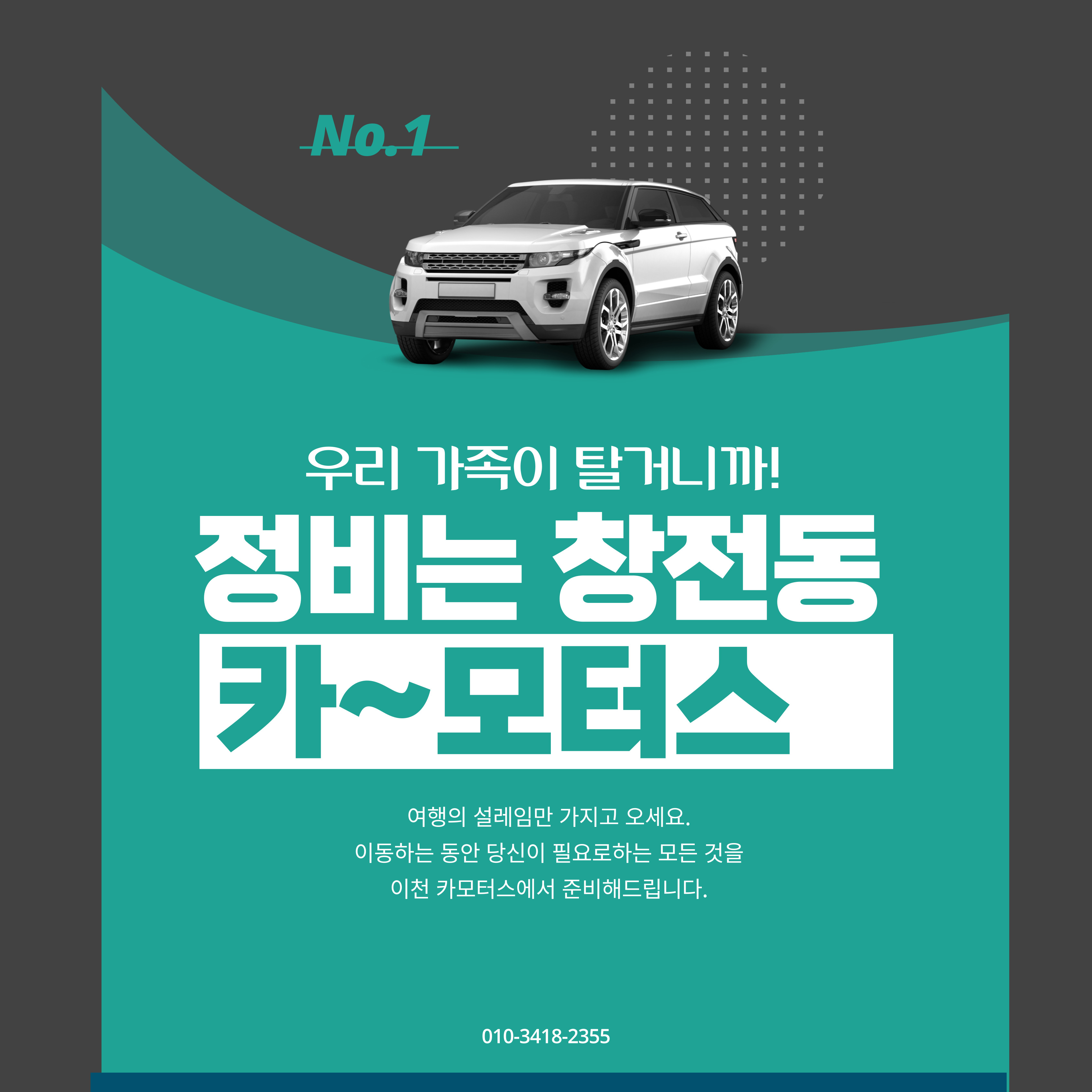 창전카모터스
