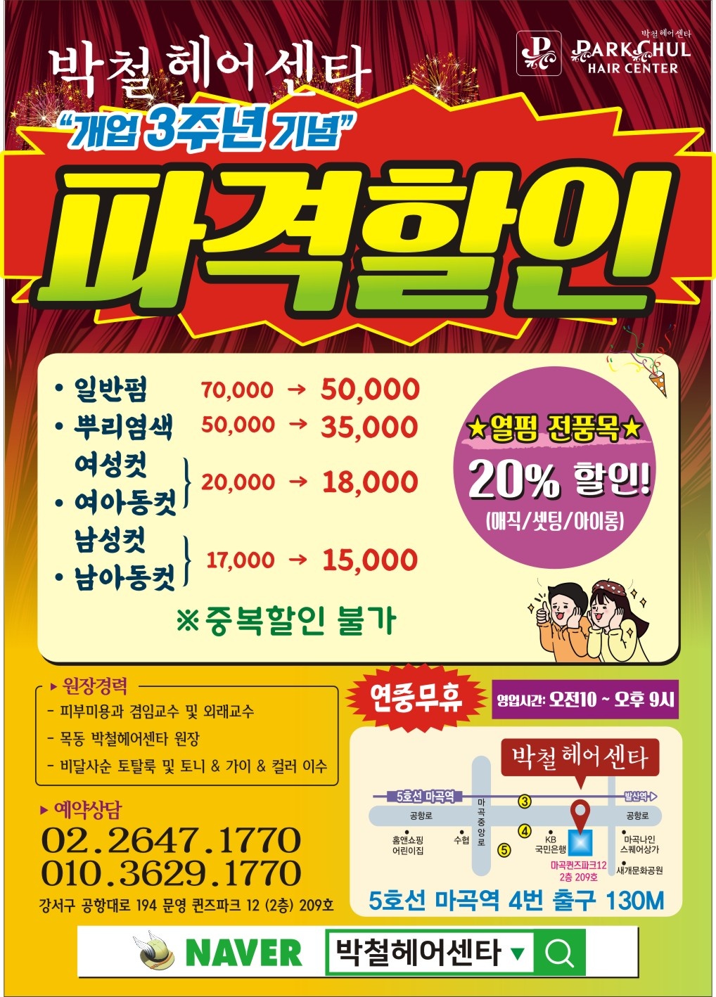 박철헤어센타 마곡본점