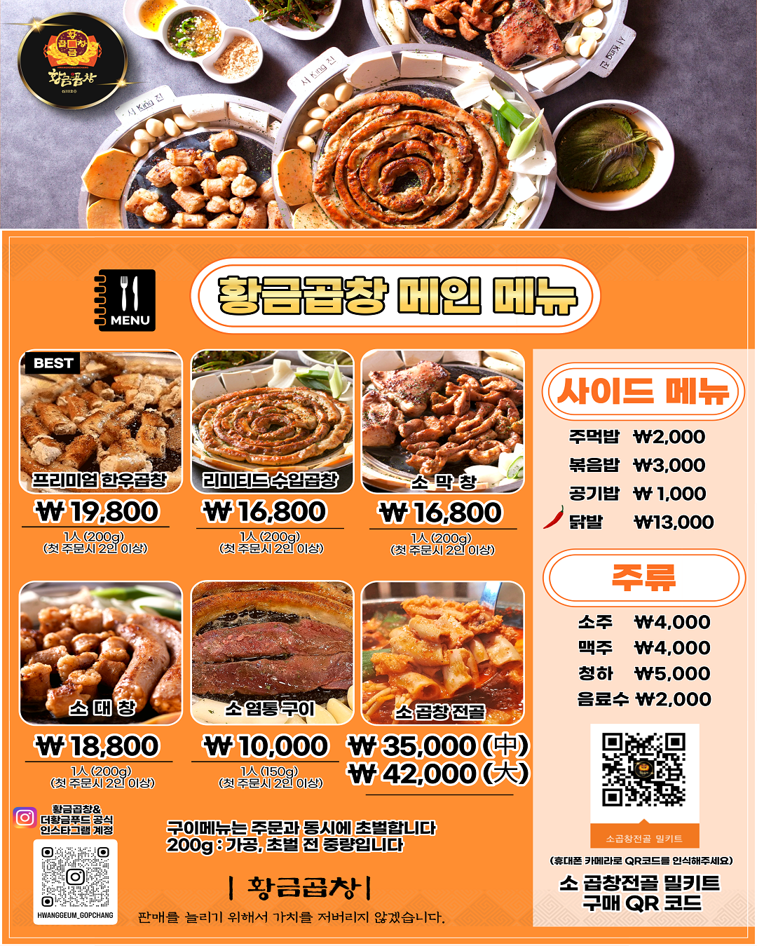 황금곱창 본점
