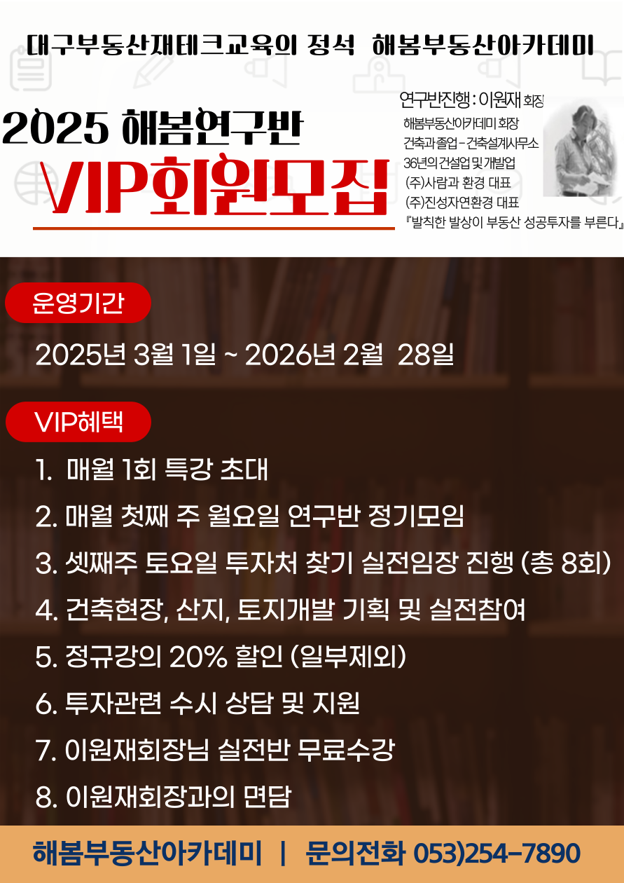 해봄부동산아카데미