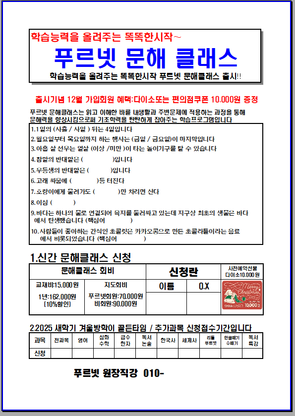 푸르넷공부방 오천골드 아카데미