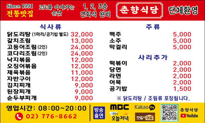 춘향식당