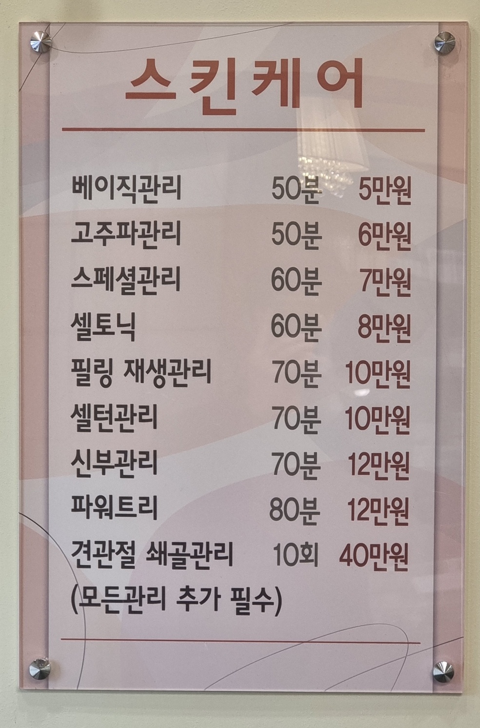 미소바디앤스킨케어