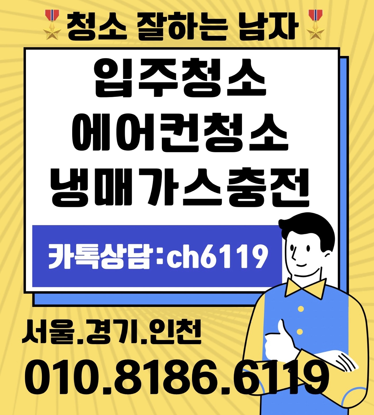 청소 잘하는 남자