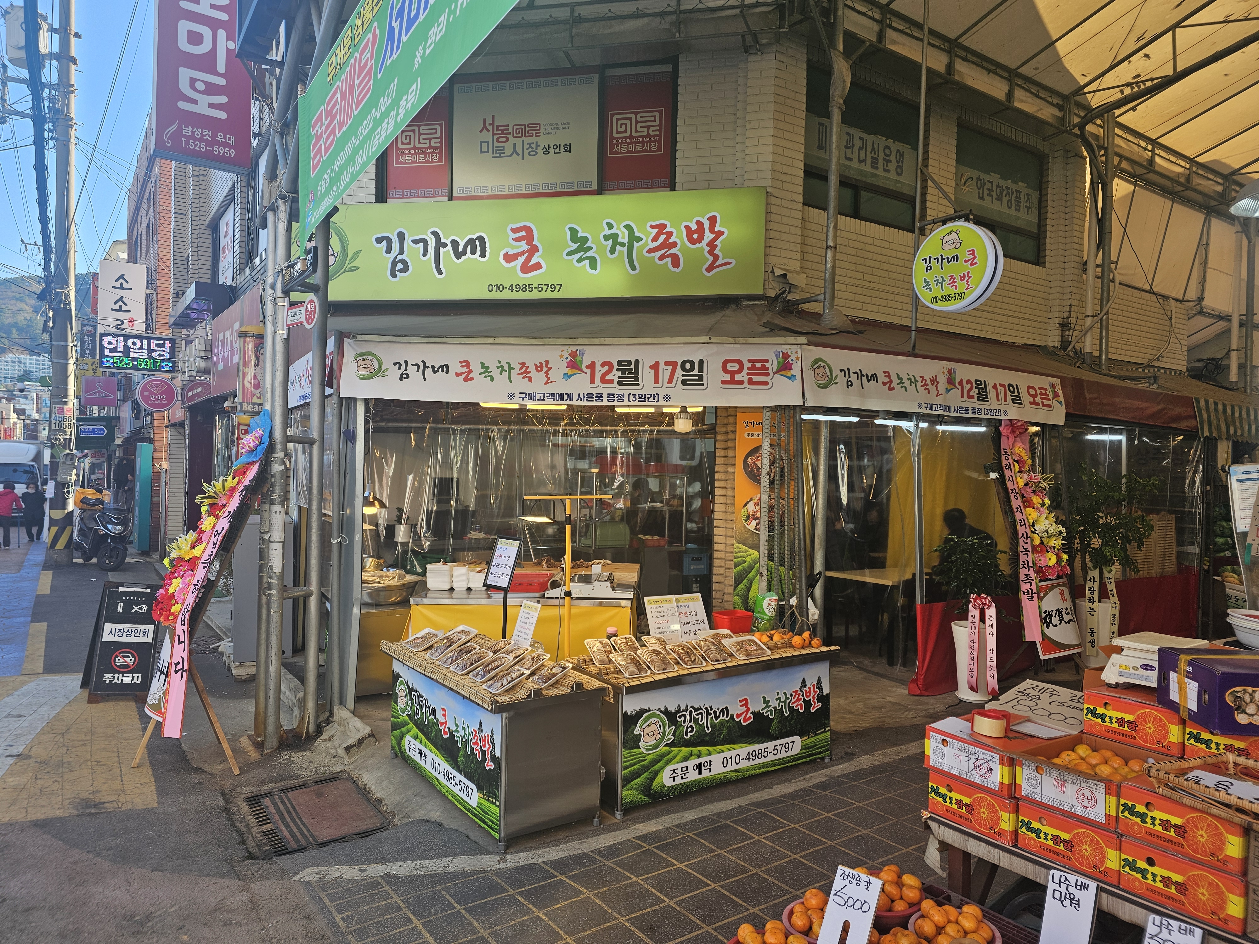 김가네큰녹차족발