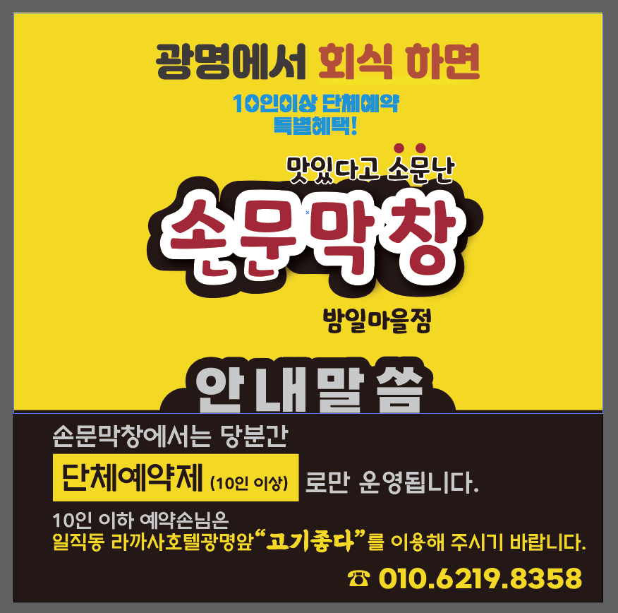 손문대구막창갈매기살 밤일마을점