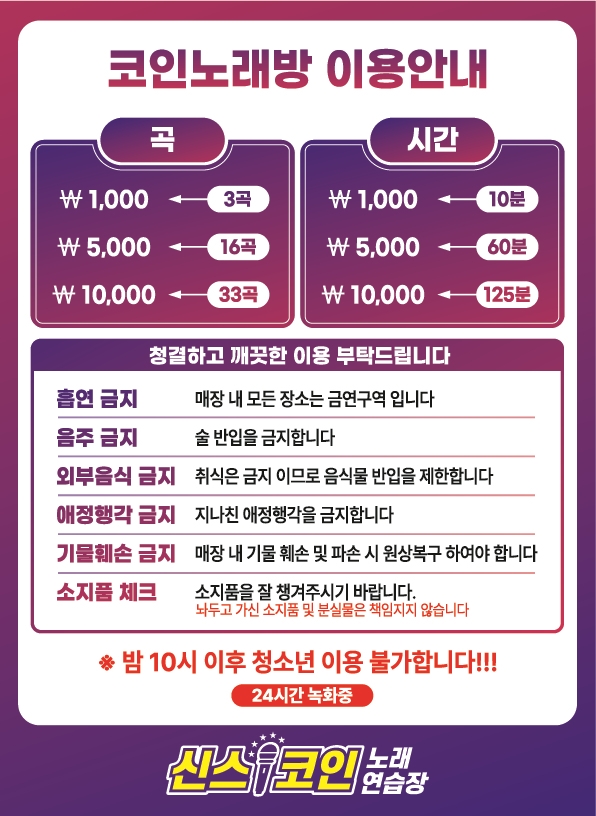 신스코인노래연습장
