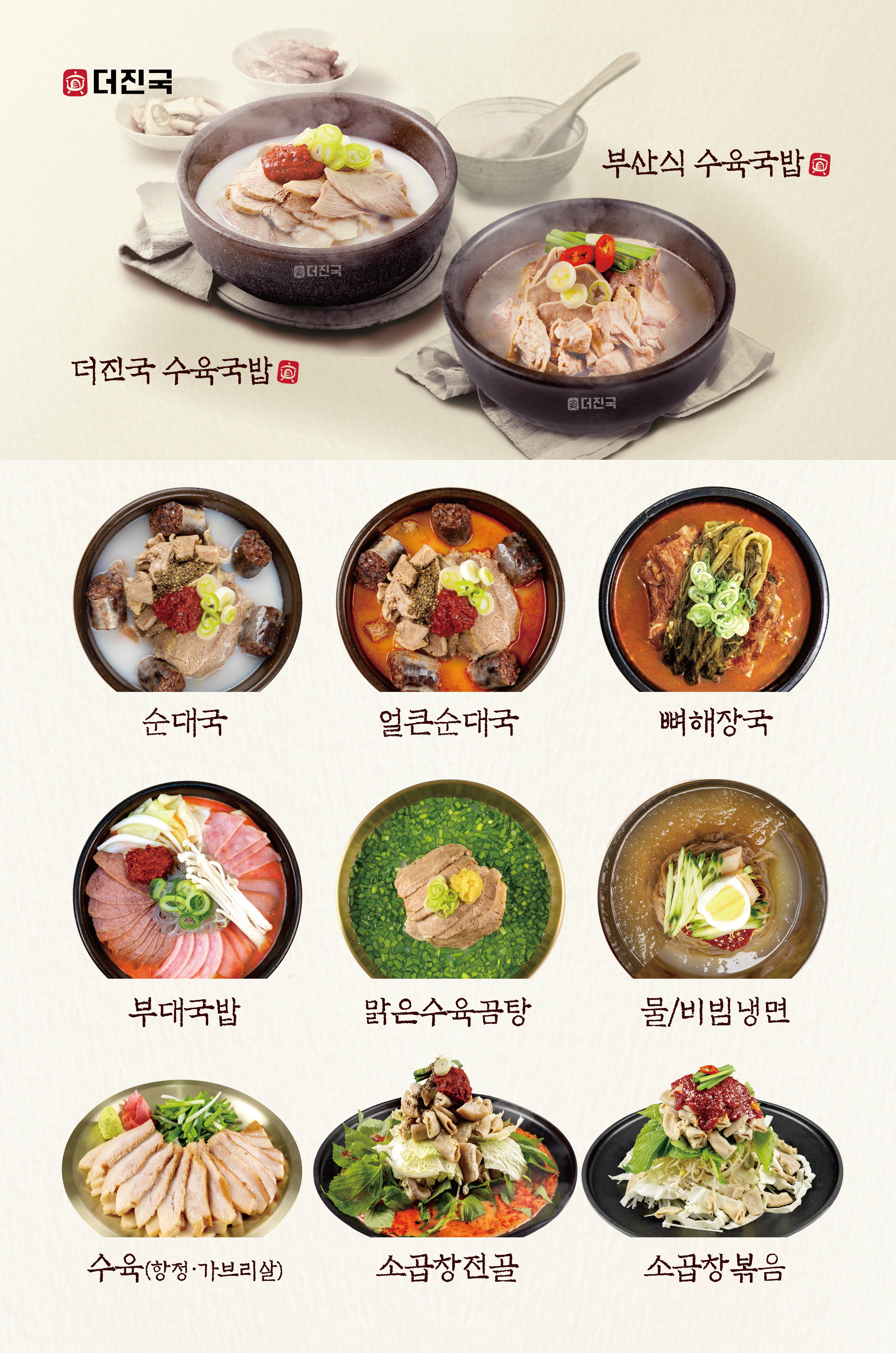 더진국 수육국밥 한양대점