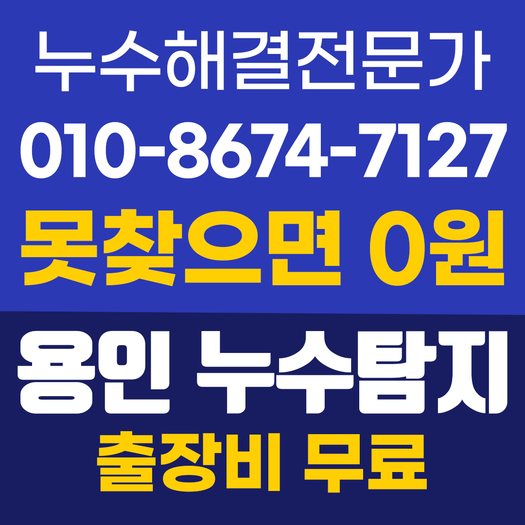 누수탐지
