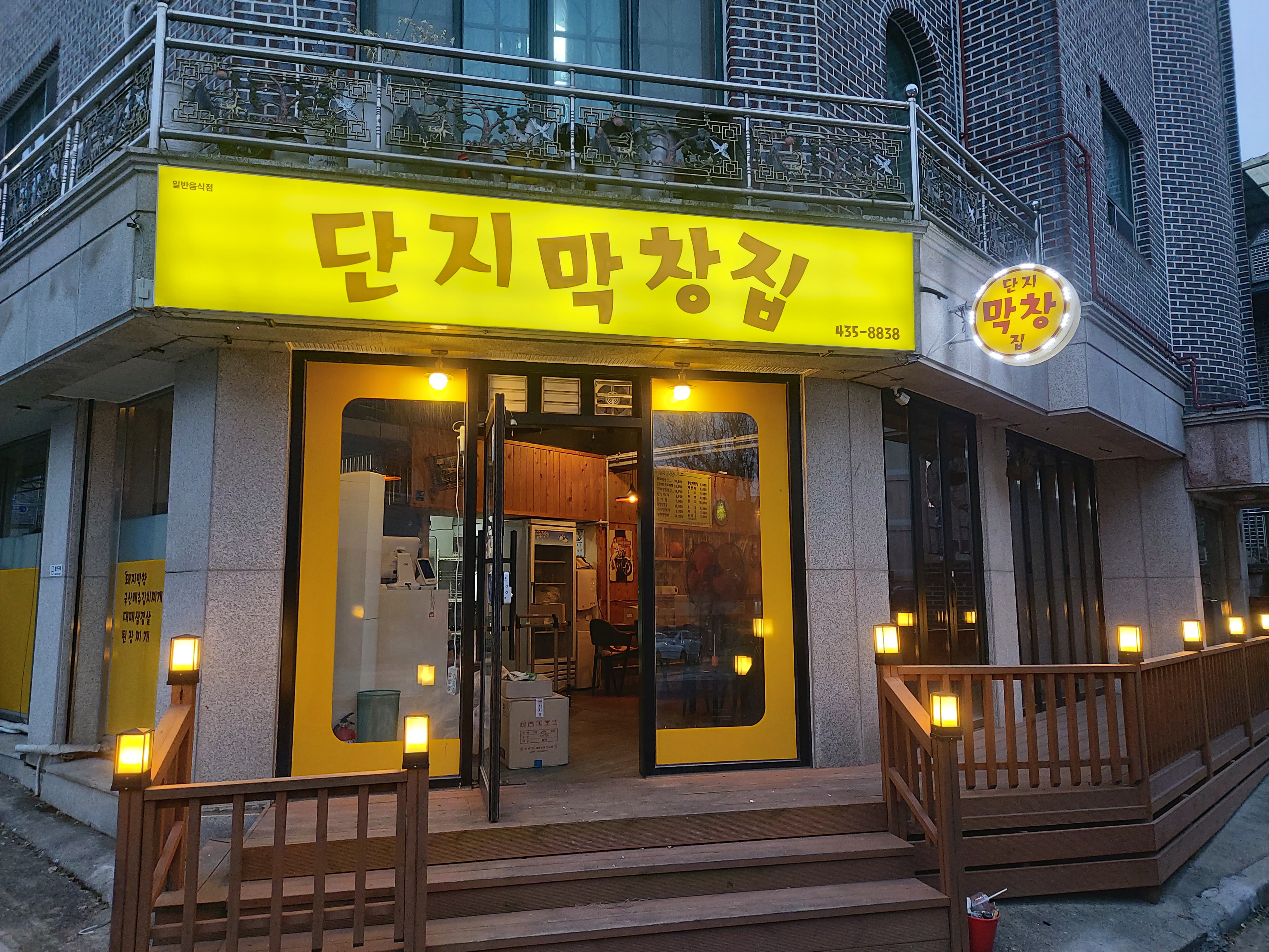 단지막창집